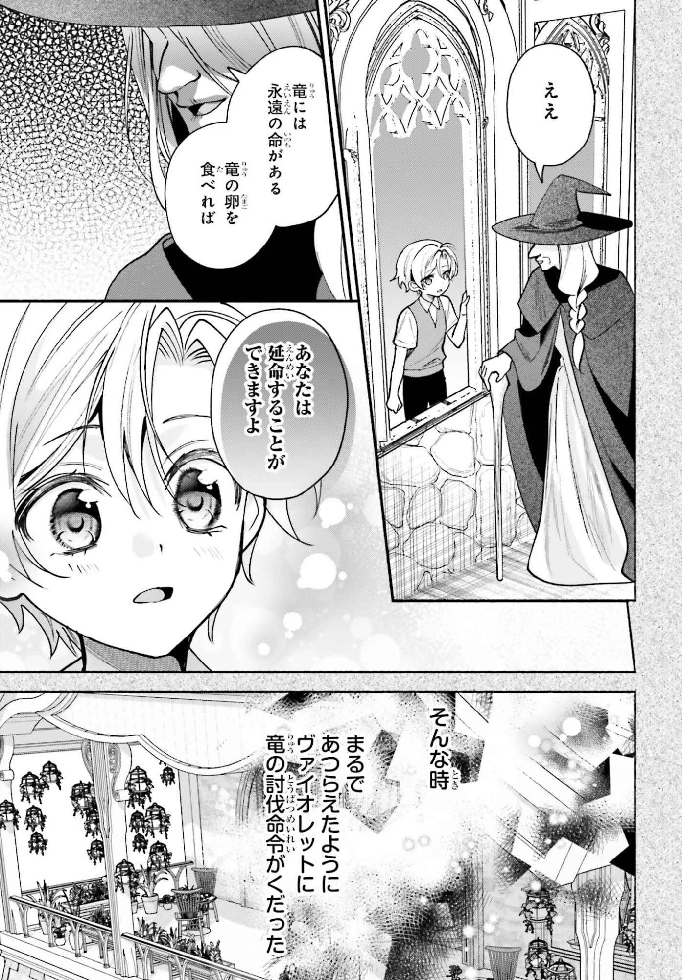 前世が伝説の大魔女だった不遇聖女は皇帝陛下に溺愛されています 第20話 - 3