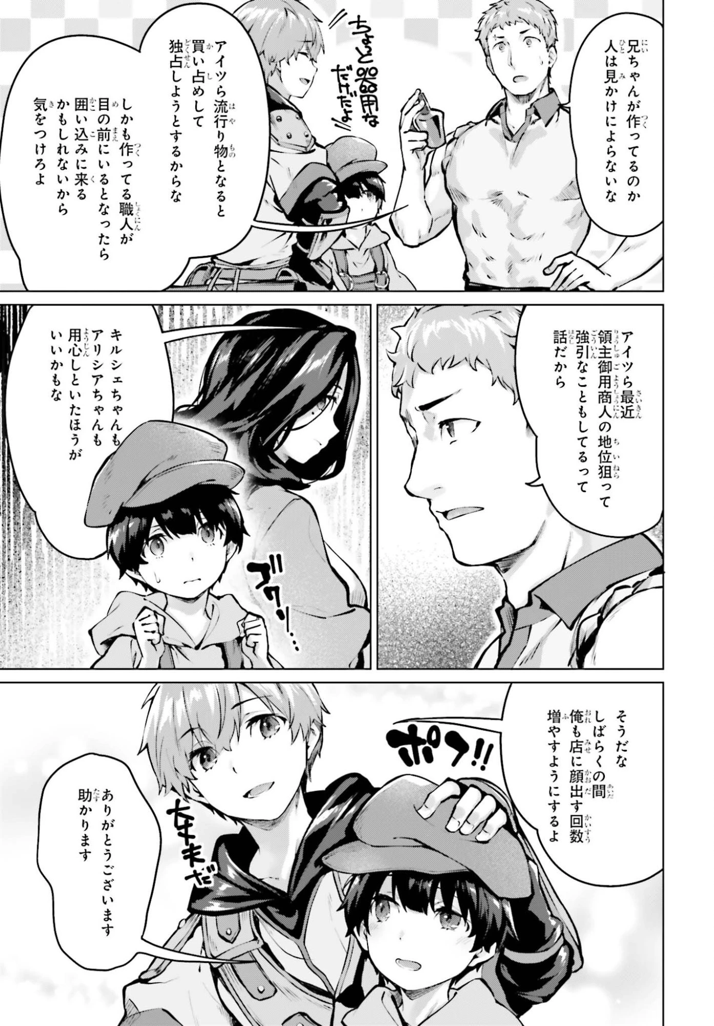 グラン＆グルメ ～器用貧乏な転生勇者が始める辺境スローライフ～ 第25話 - 7