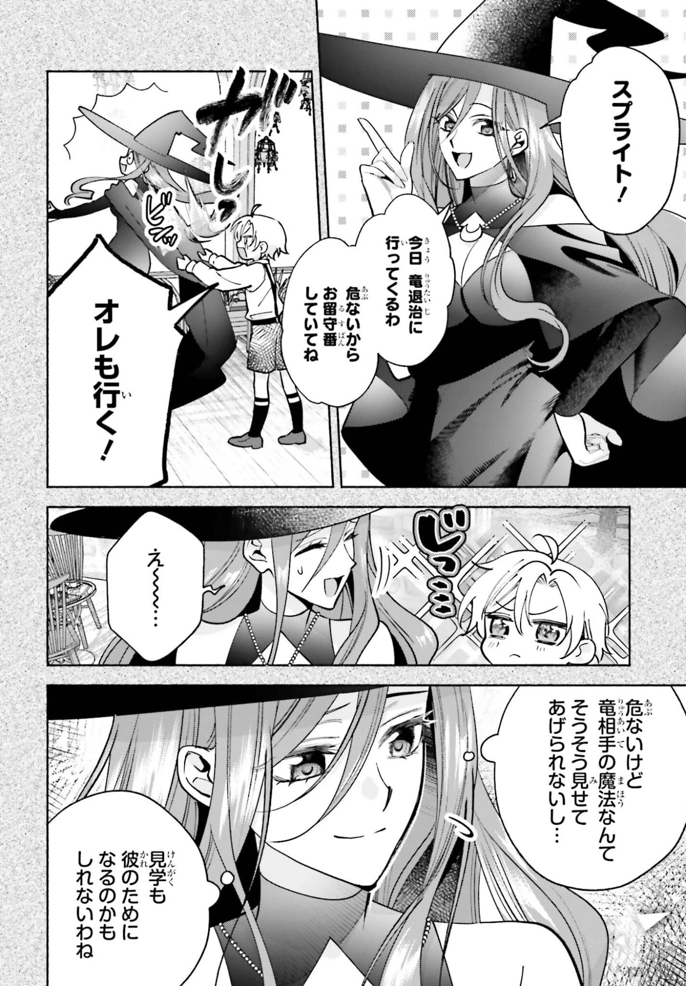 前世が伝説の大魔女だった不遇聖女は皇帝陛下に溺愛されています 第20話 - 4