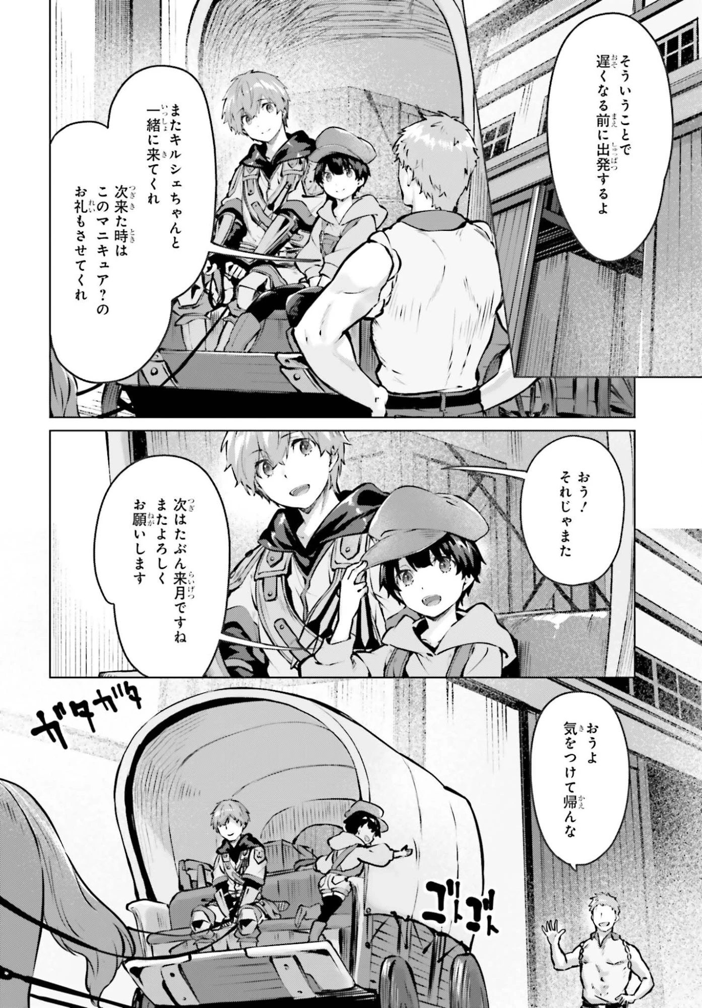 グラン＆グルメ ～器用貧乏な転生勇者が始める辺境スローライフ～ 第25話 - 8