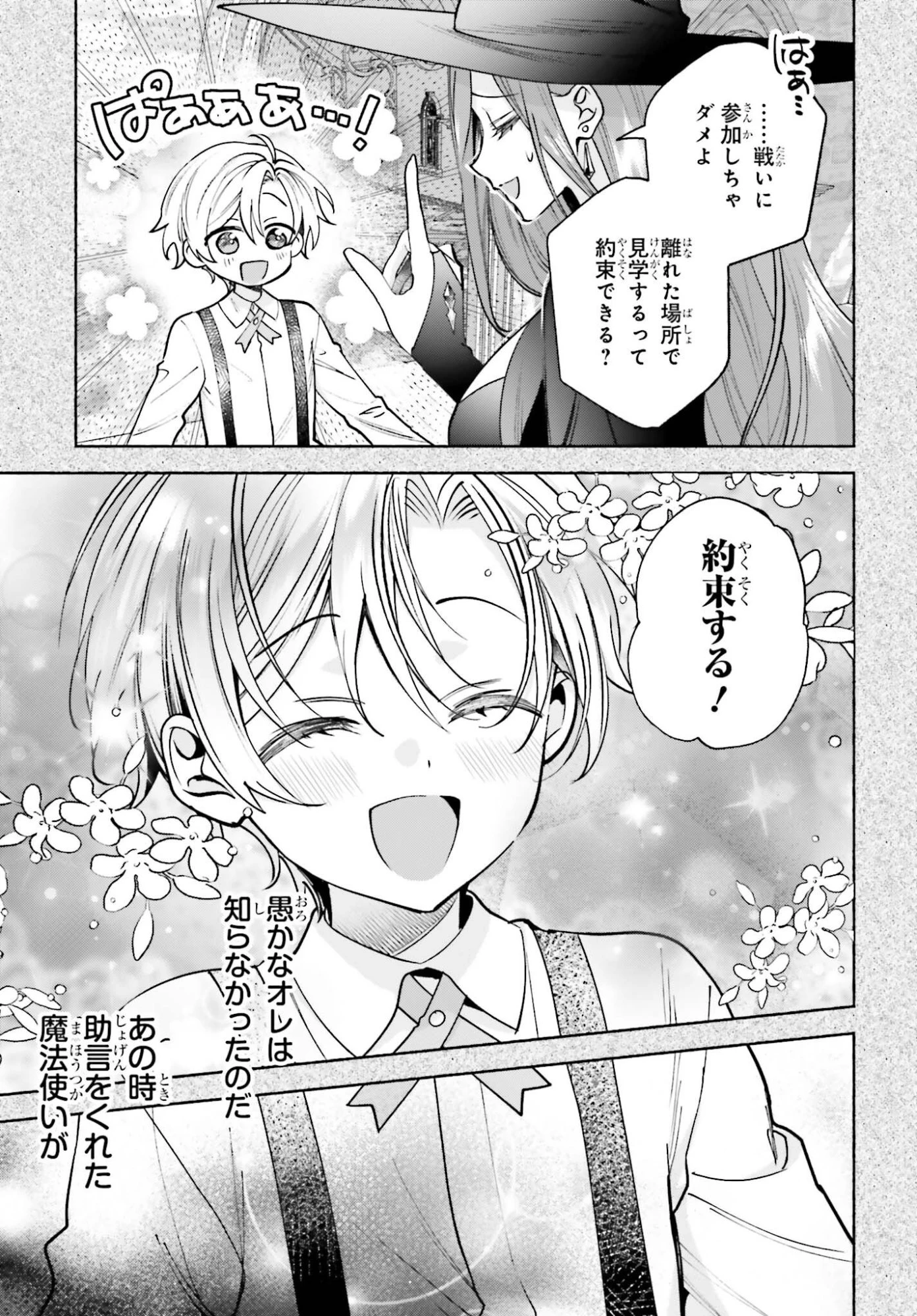 前世が伝説の大魔女だった不遇聖女は皇帝陛下に溺愛されています 第20話 - 5