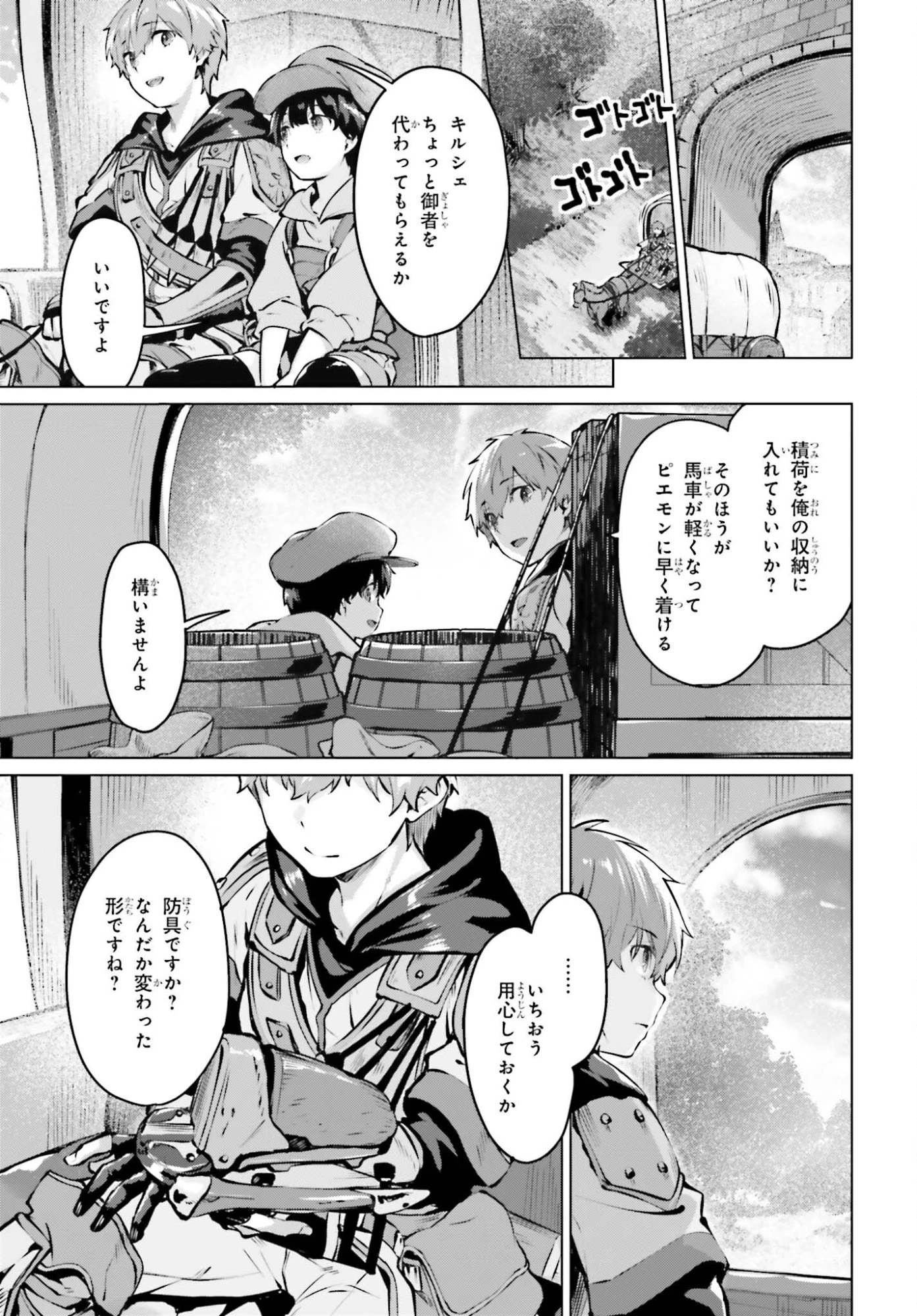 グラン＆グルメ ～器用貧乏な転生勇者が始める辺境スローライフ～ 第25話 - 9