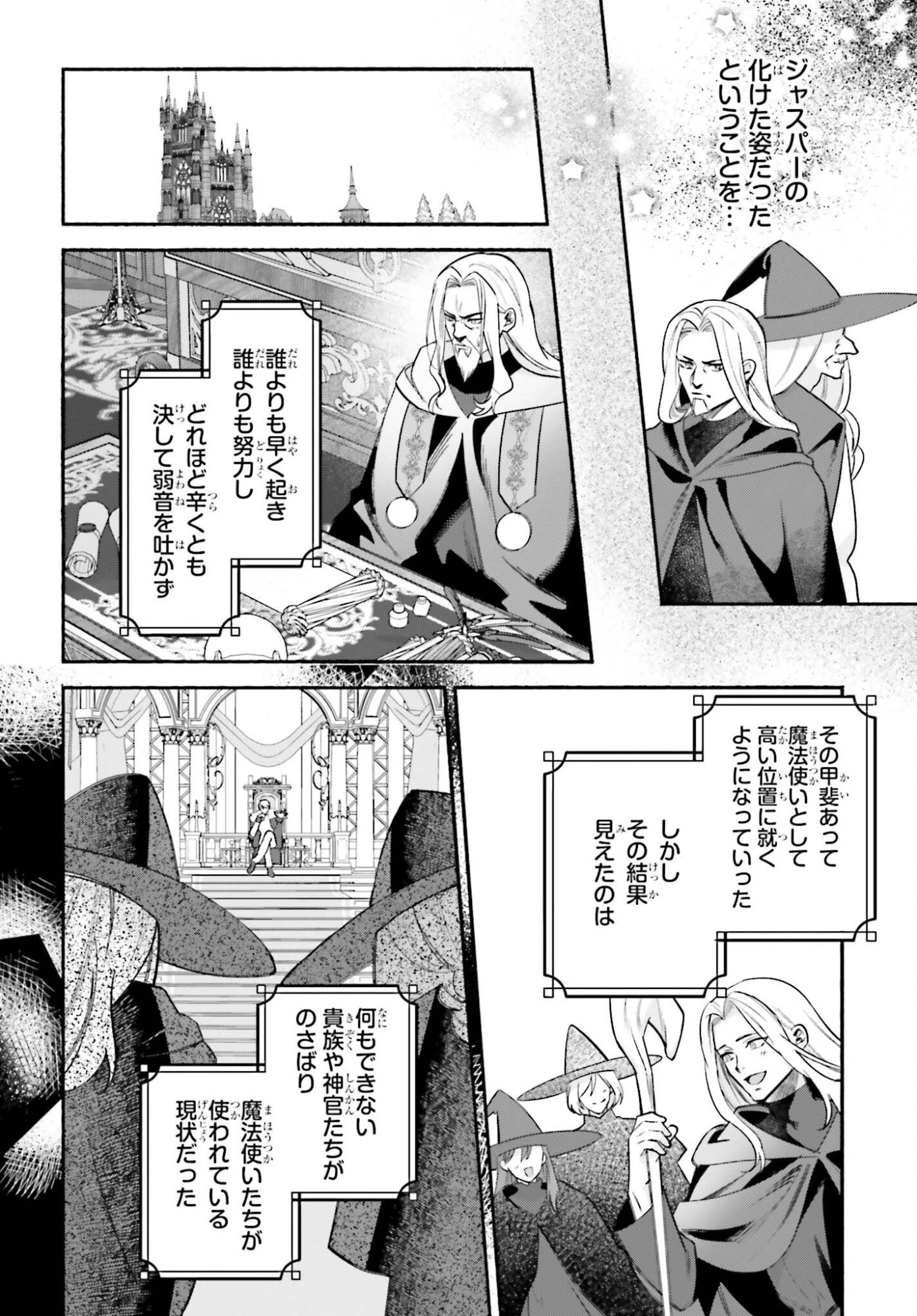 前世が伝説の大魔女だった不遇聖女は皇帝陛下に溺愛されています 第20話 - 6