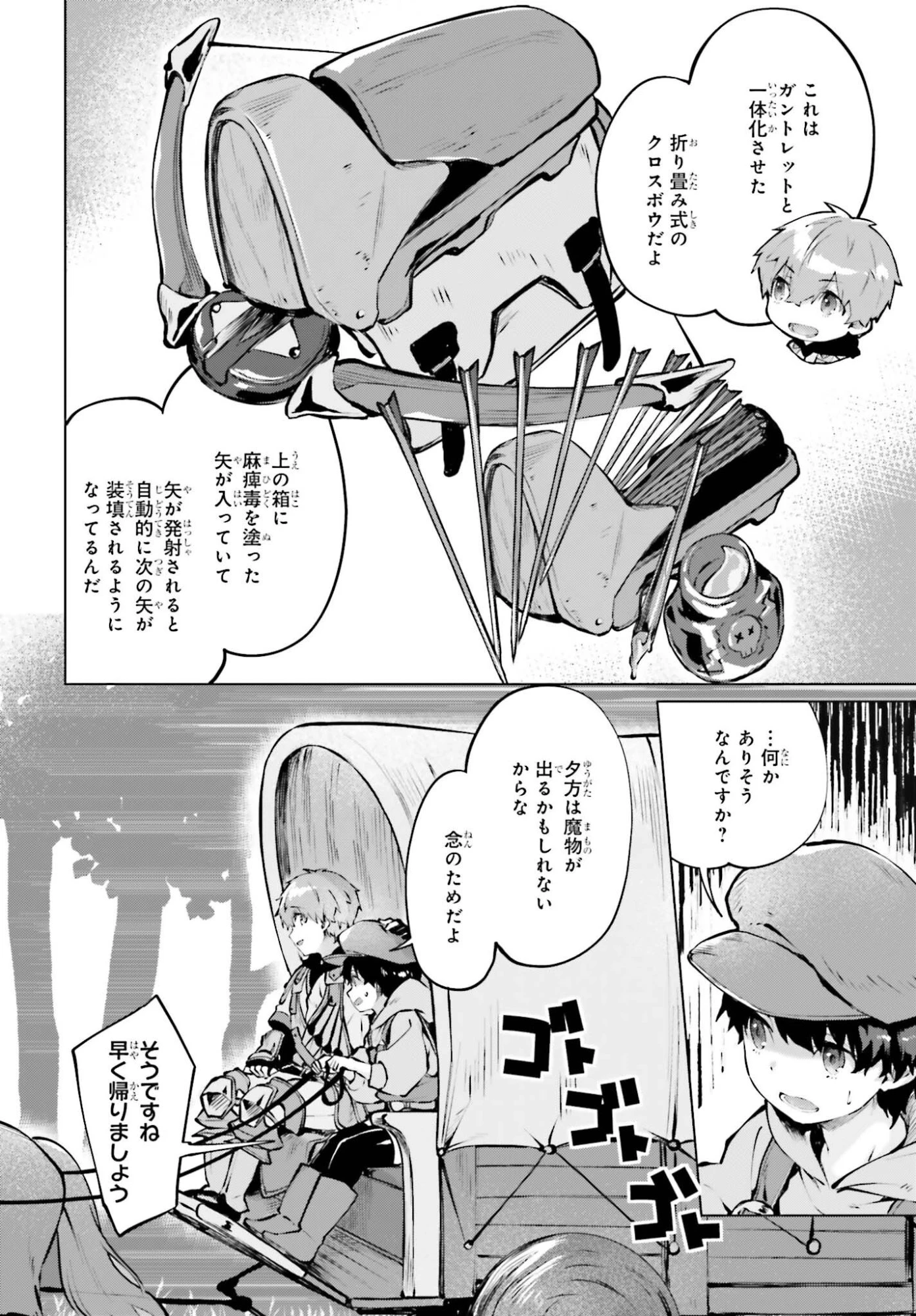 グラン＆グルメ ～器用貧乏な転生勇者が始める辺境スローライフ～ 第25話 - 10