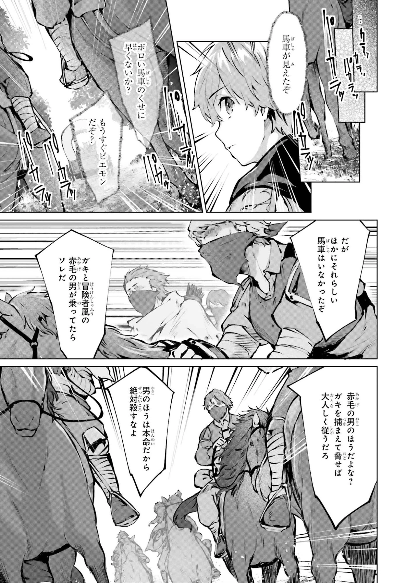 グラン＆グルメ ～器用貧乏な転生勇者が始める辺境スローライフ～ 第25話 - 11