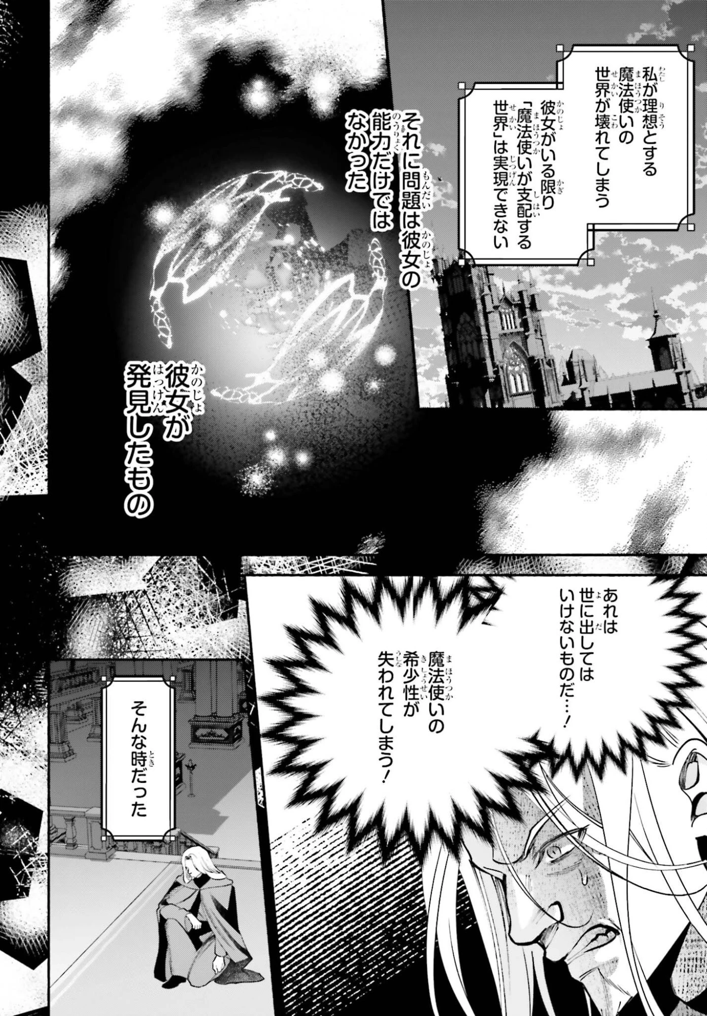 前世が伝説の大魔女だった不遇聖女は皇帝陛下に溺愛されています 第20話 - 8