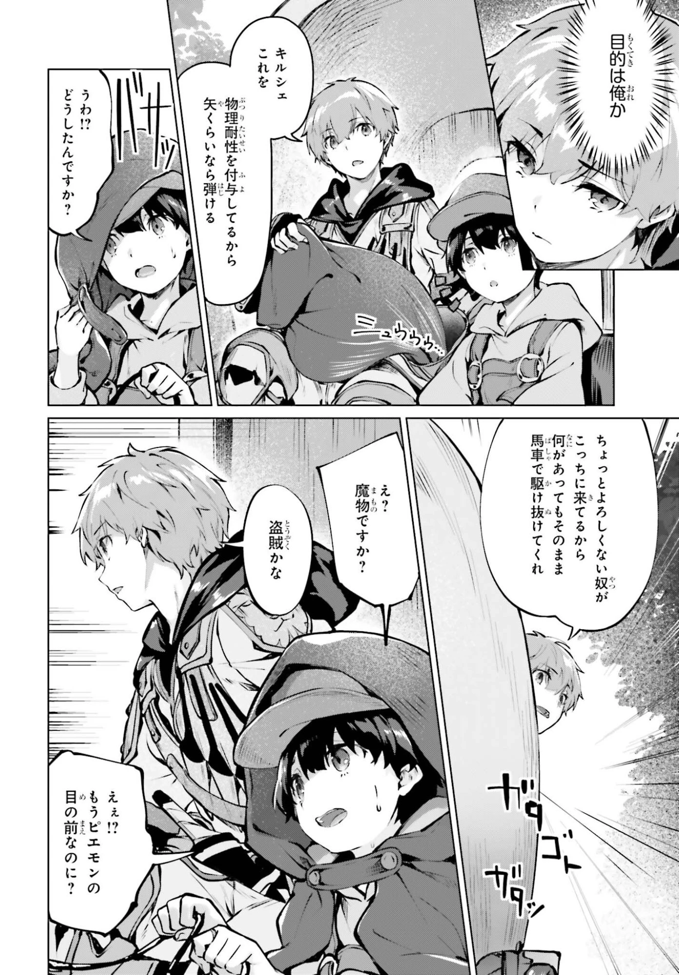 グラン＆グルメ ～器用貧乏な転生勇者が始める辺境スローライフ～ 第25話 - 12