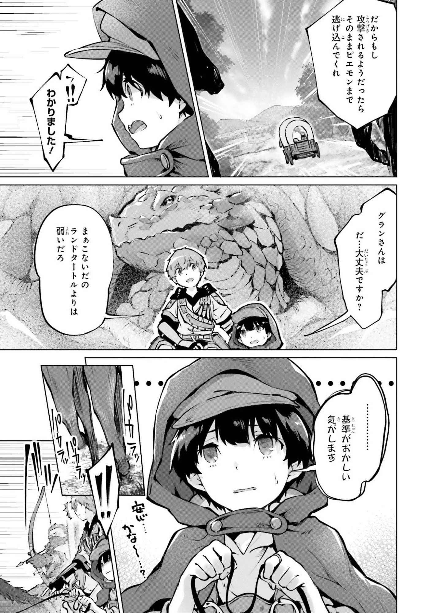 グラン＆グルメ ～器用貧乏な転生勇者が始める辺境スローライフ～ 第25話 - 13