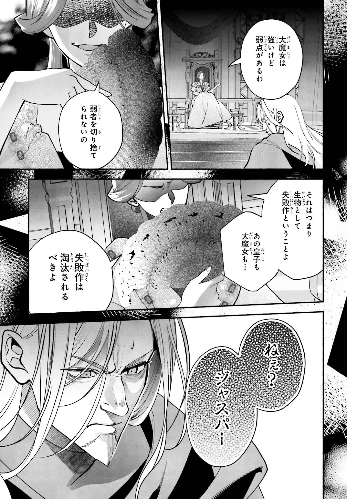 前世が伝説の大魔女だった不遇聖女は皇帝陛下に溺愛されています 第20話 - 9
