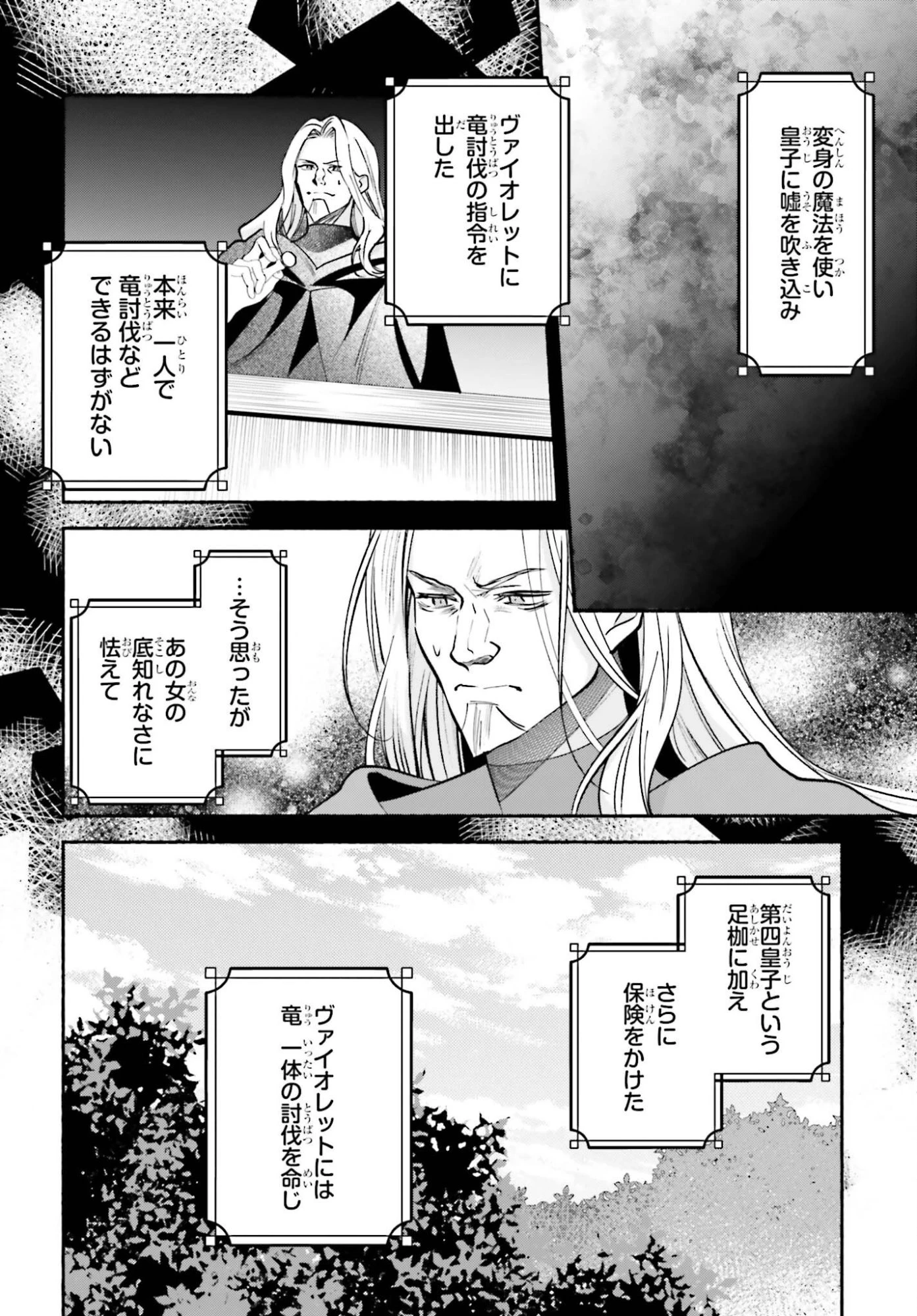 前世が伝説の大魔女だった不遇聖女は皇帝陛下に溺愛されています 第20話 - 10