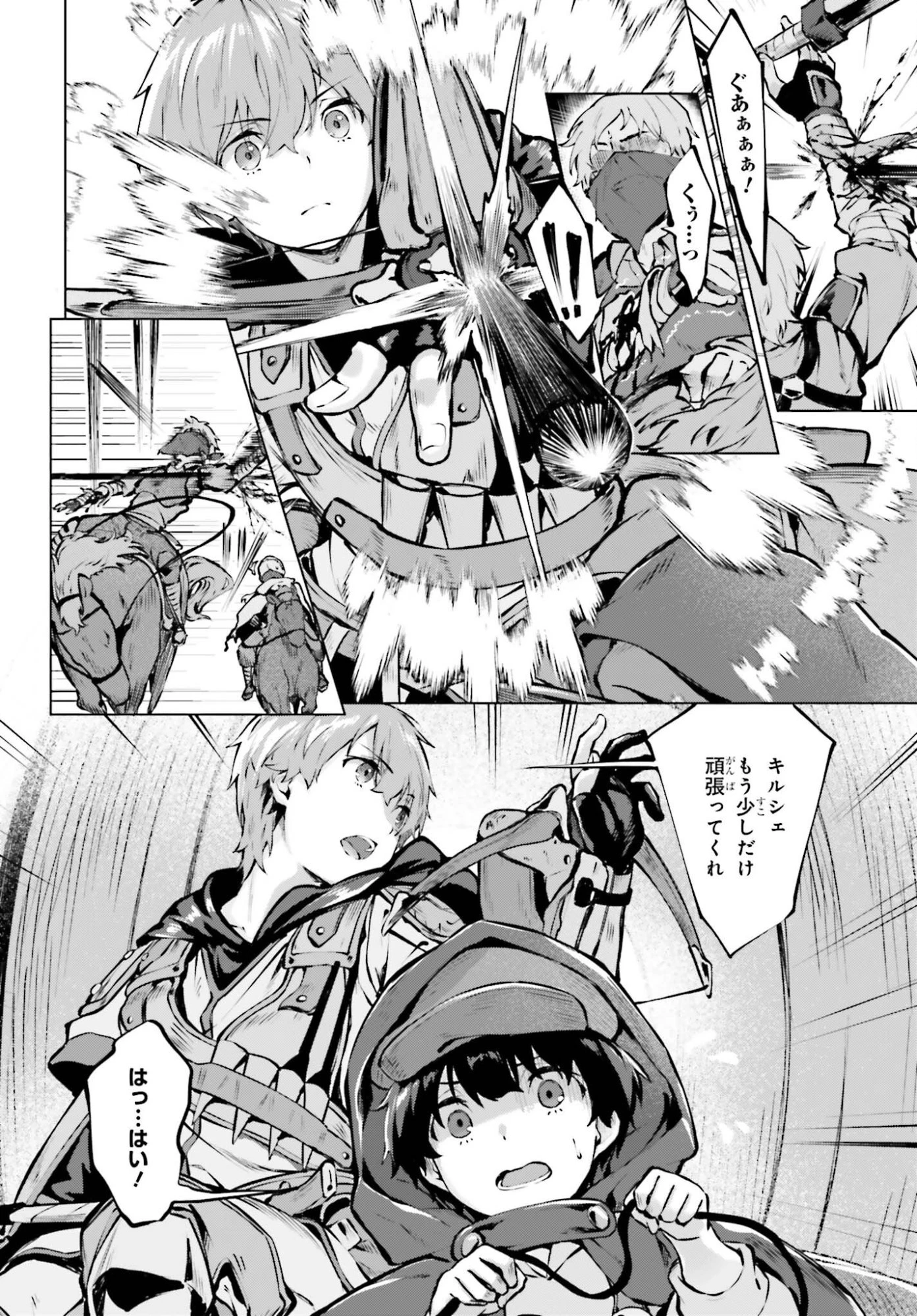 グラン＆グルメ ～器用貧乏な転生勇者が始める辺境スローライフ～ 第25話 - 16