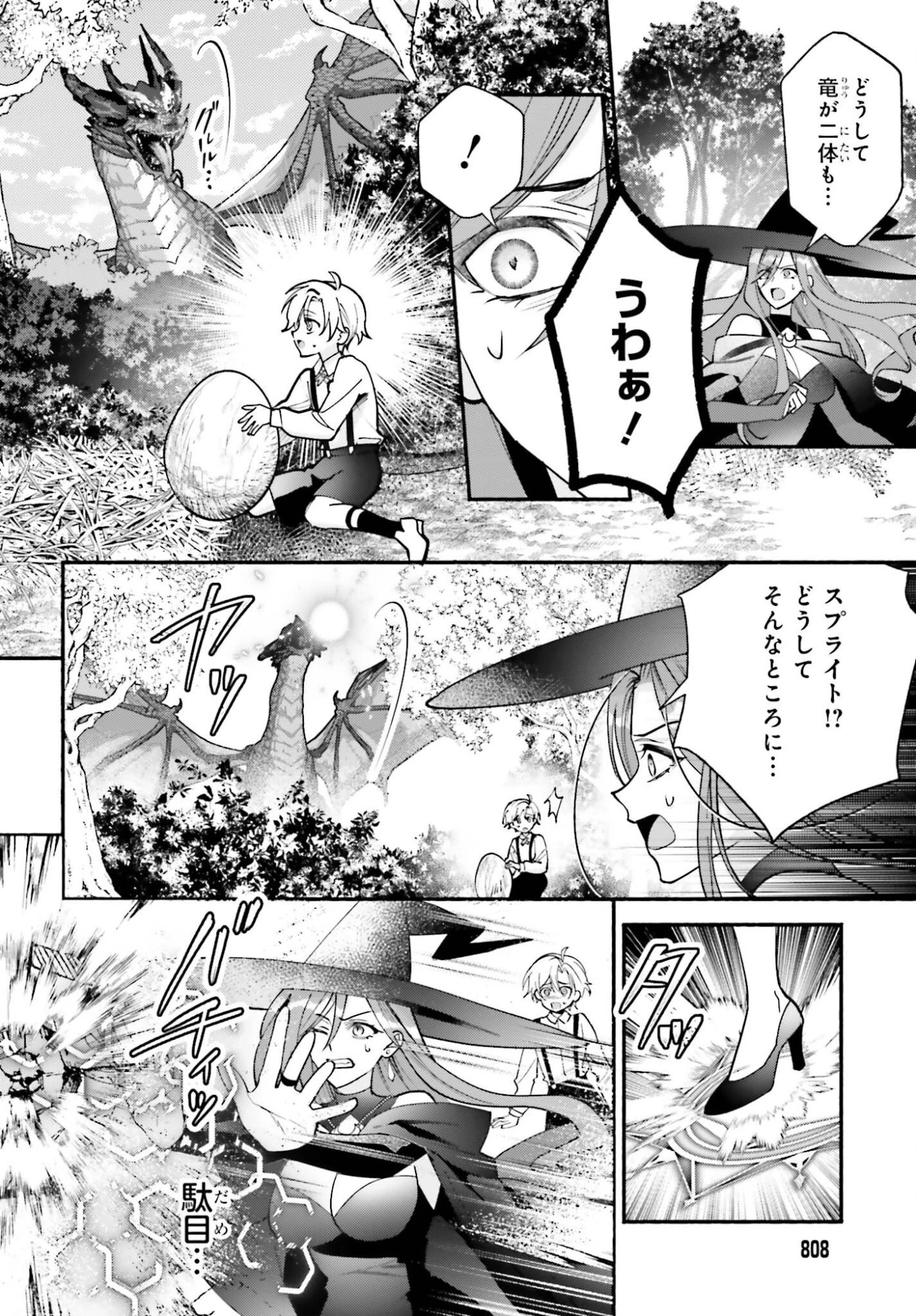 前世が伝説の大魔女だった不遇聖女は皇帝陛下に溺愛されています 第20話 - 12