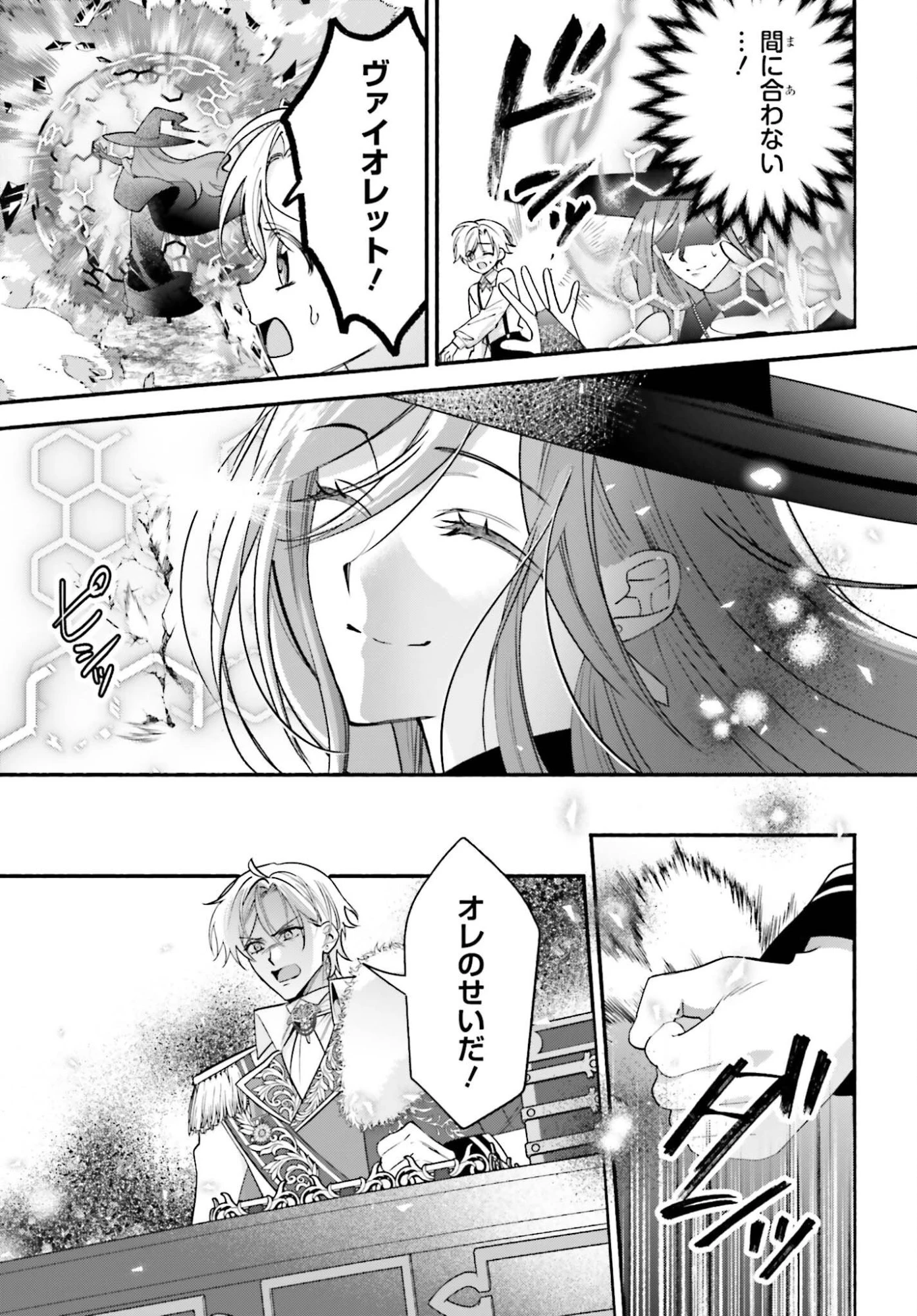 前世が伝説の大魔女だった不遇聖女は皇帝陛下に溺愛されています 第20話 - 13