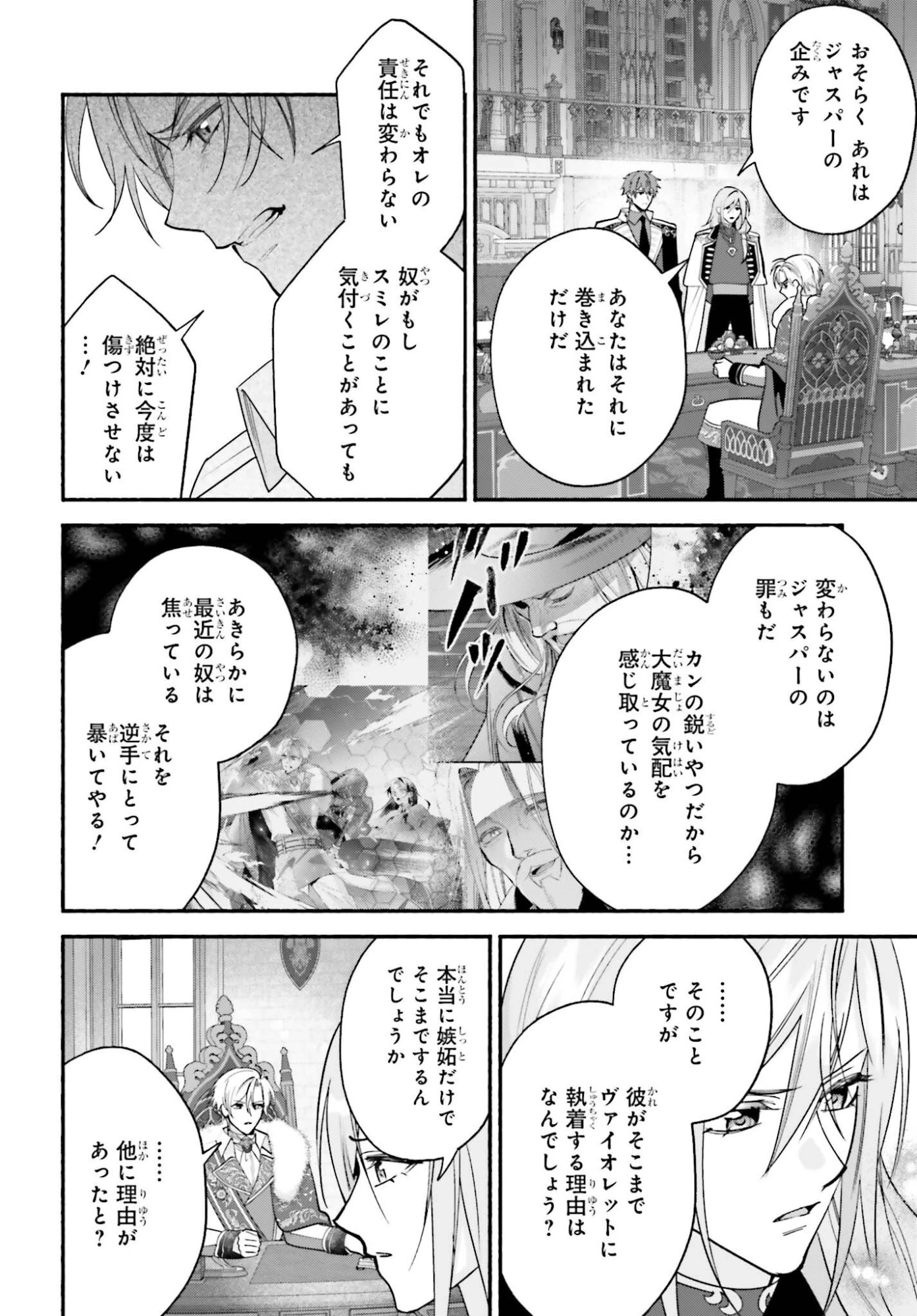 前世が伝説の大魔女だった不遇聖女は皇帝陛下に溺愛されています 第20話 - 14