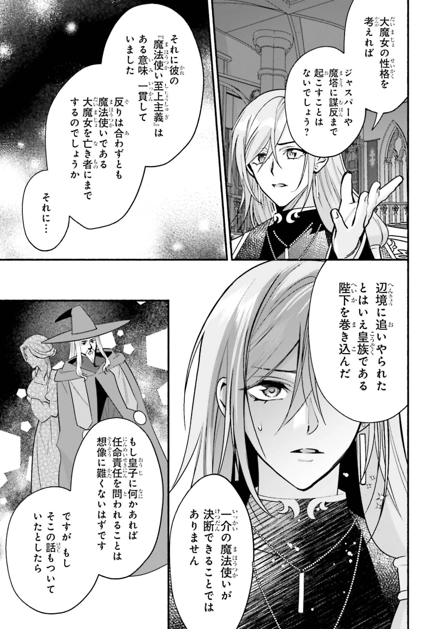 前世が伝説の大魔女だった不遇聖女は皇帝陛下に溺愛されています 第20話 - 15