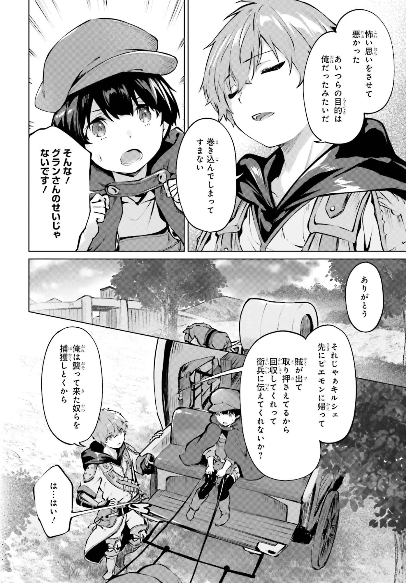 グラン＆グルメ ～器用貧乏な転生勇者が始める辺境スローライフ～ 第25話 - 20