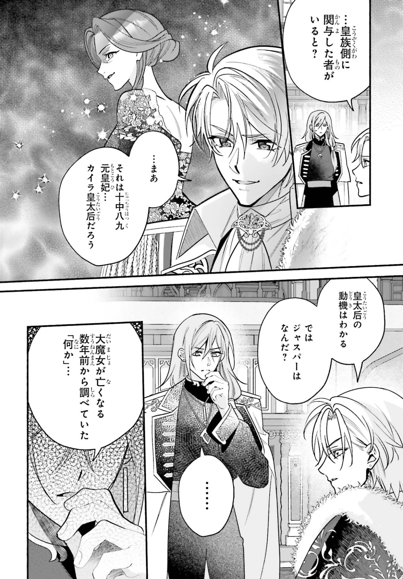 前世が伝説の大魔女だった不遇聖女は皇帝陛下に溺愛されています 第20話 - 16
