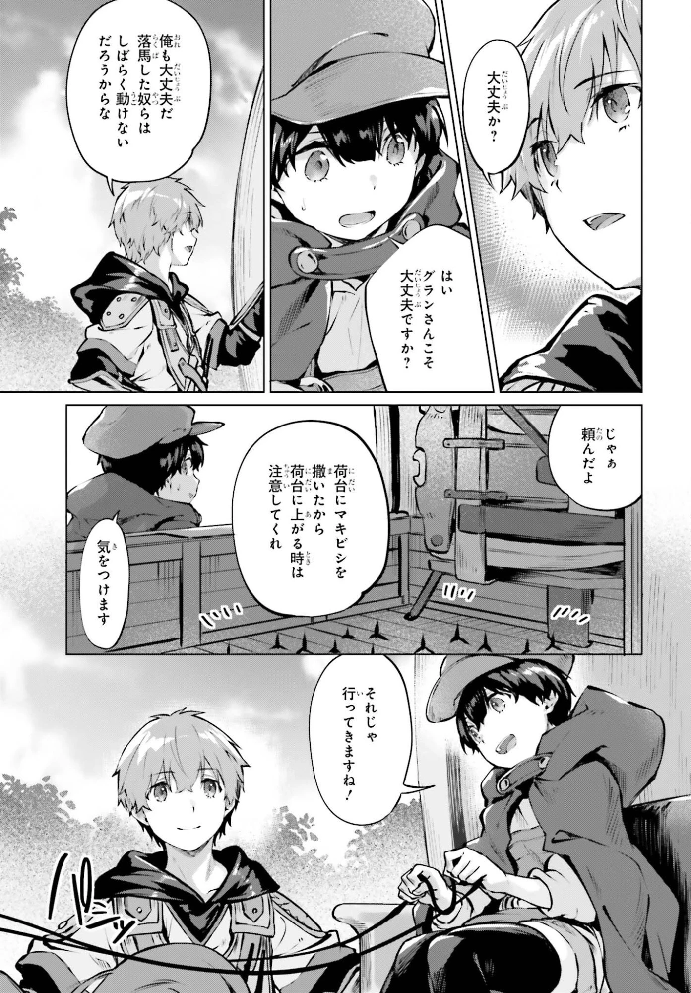 グラン＆グルメ ～器用貧乏な転生勇者が始める辺境スローライフ～ 第25話 - 21