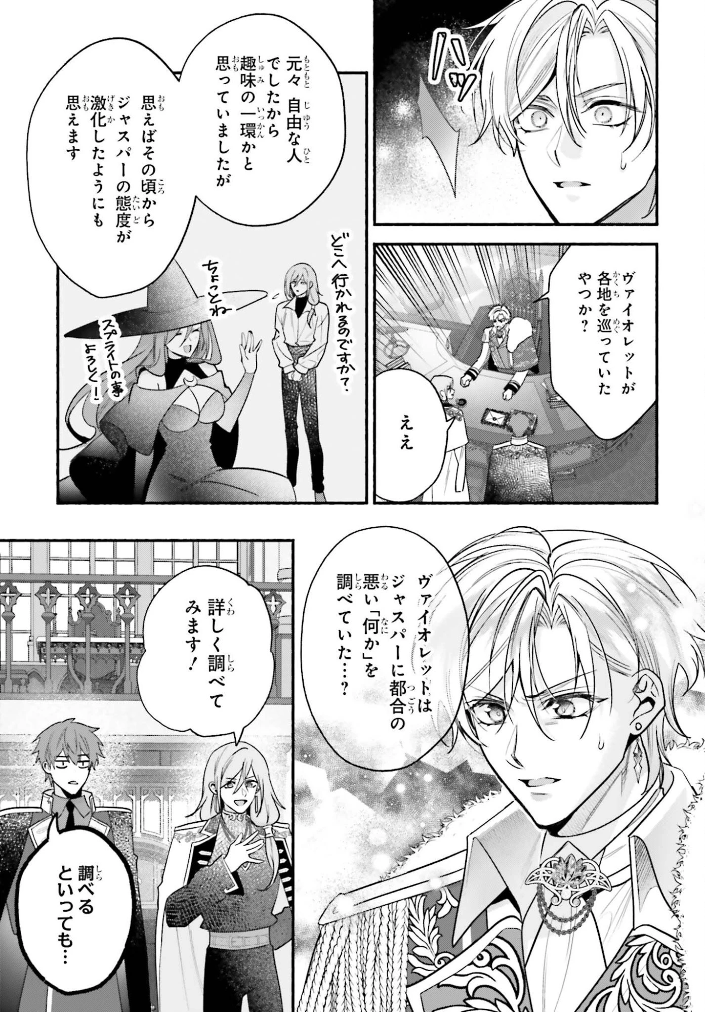 前世が伝説の大魔女だった不遇聖女は皇帝陛下に溺愛されています 第20話 - 17