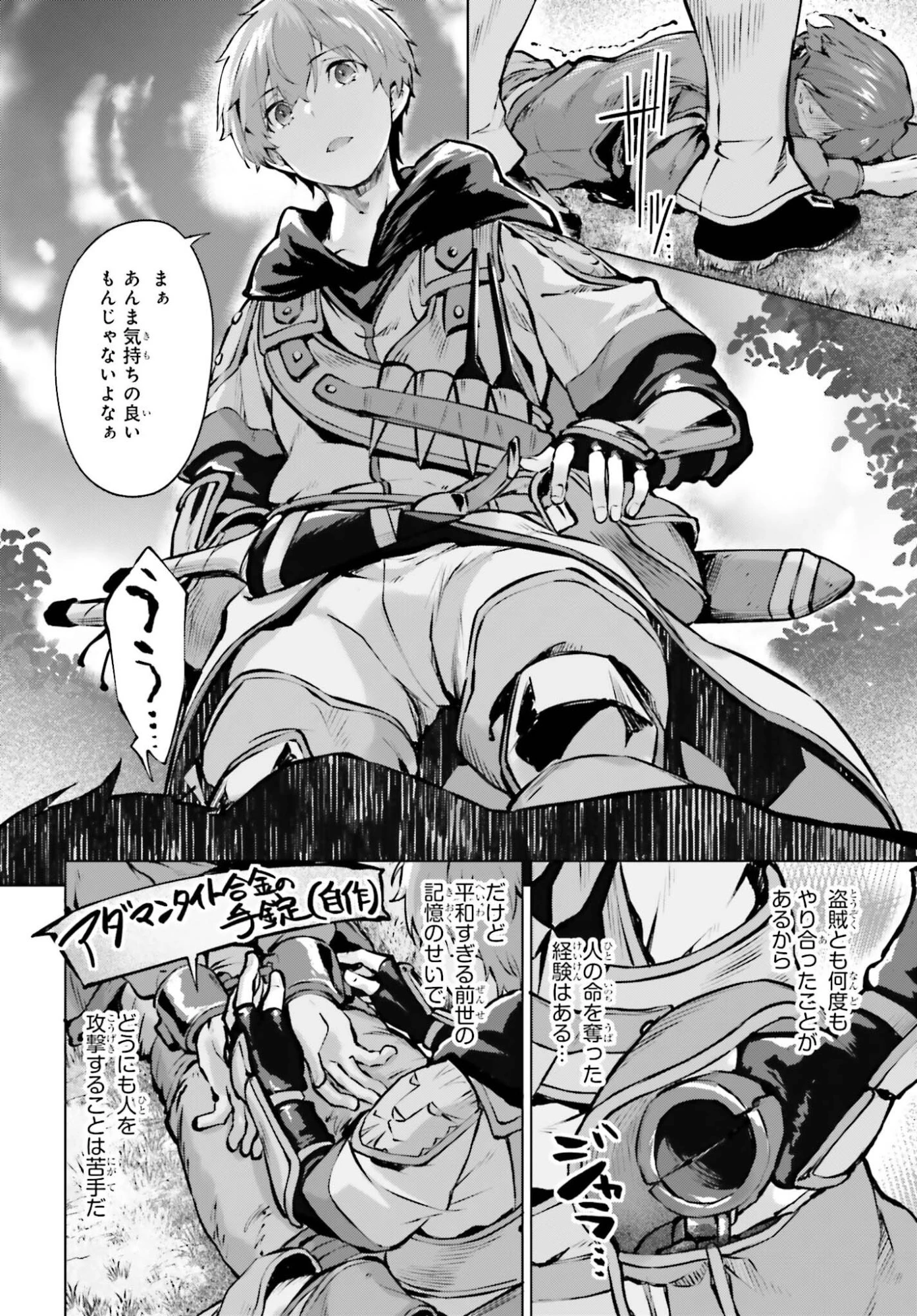 グラン＆グルメ ～器用貧乏な転生勇者が始める辺境スローライフ～ 第25話 - 22