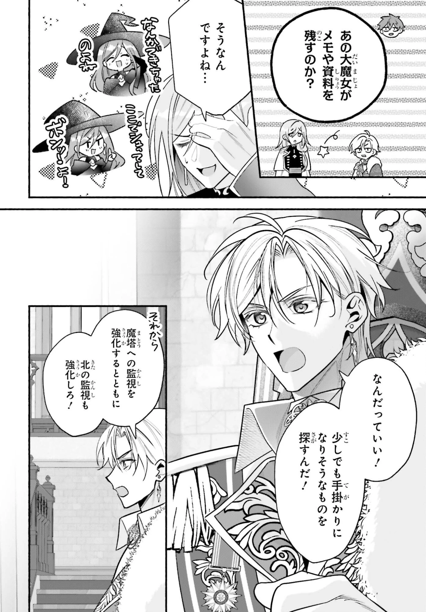 前世が伝説の大魔女だった不遇聖女は皇帝陛下に溺愛されています 第20話 - 18