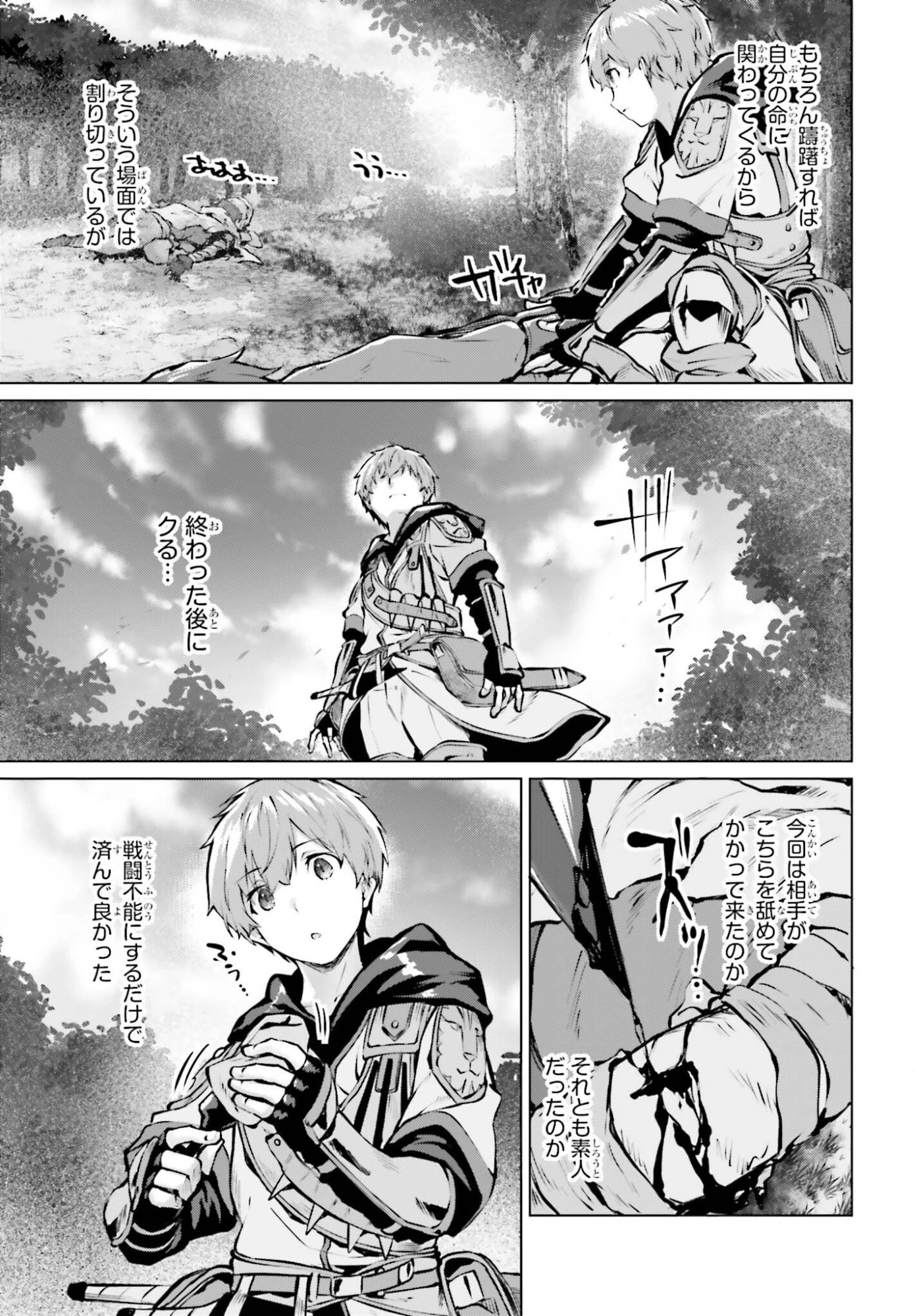 グラン＆グルメ ～器用貧乏な転生勇者が始める辺境スローライフ～ 第25話 - 23