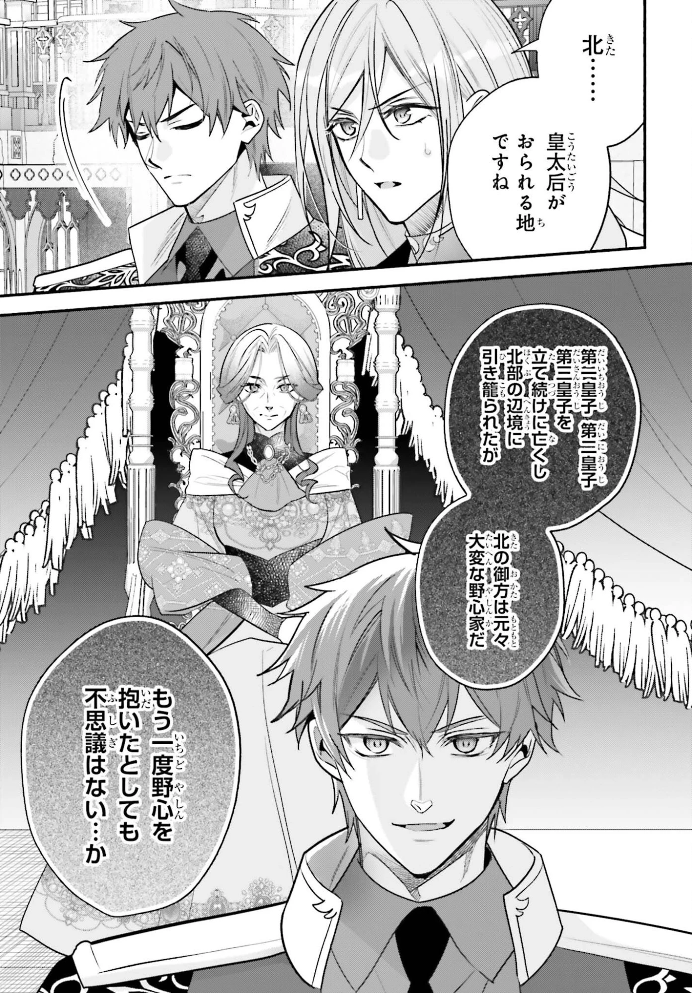 前世が伝説の大魔女だった不遇聖女は皇帝陛下に溺愛されています 第20話 - 19