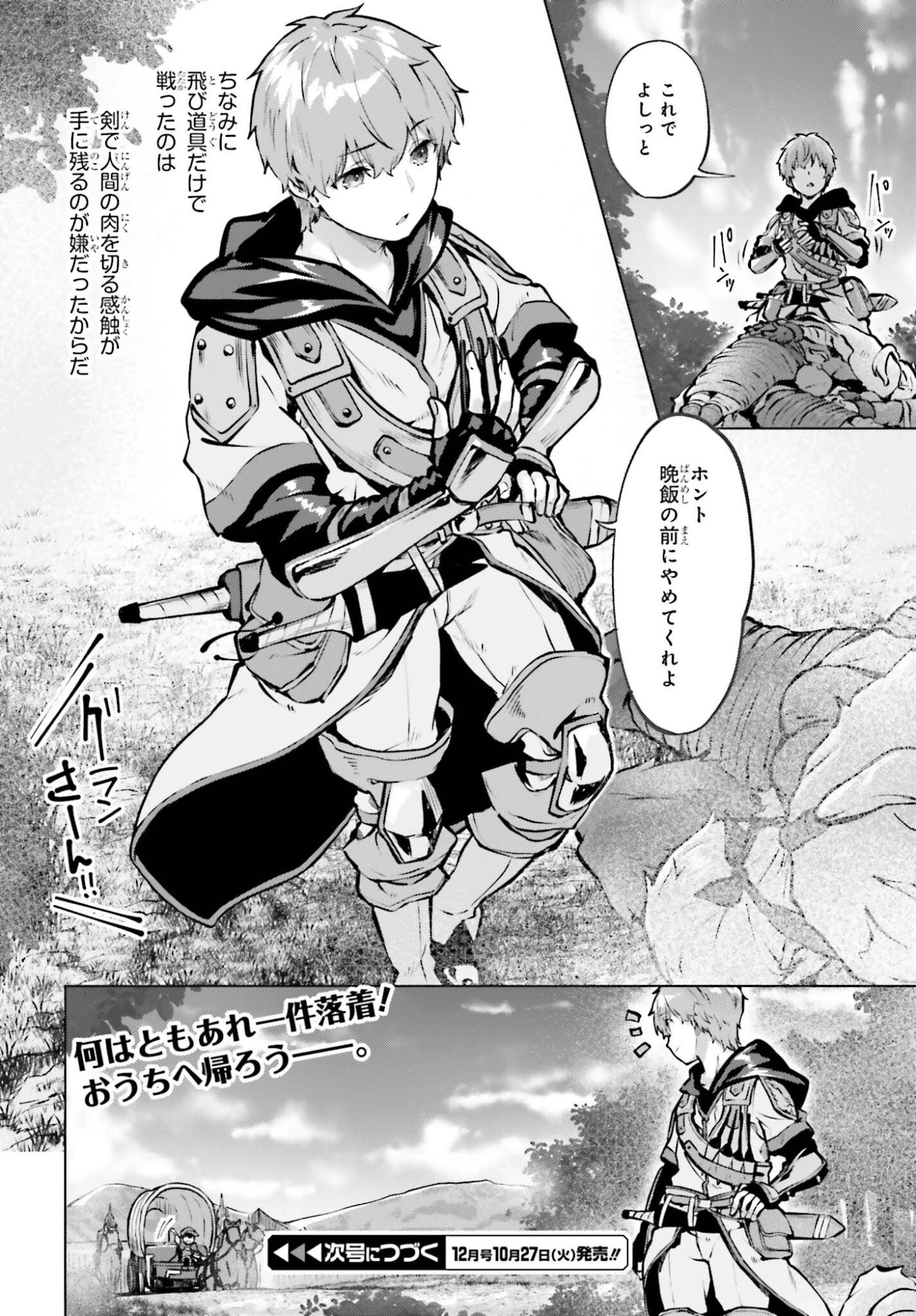 グラン＆グルメ ～器用貧乏な転生勇者が始める辺境スローライフ～ 第25話 - 24