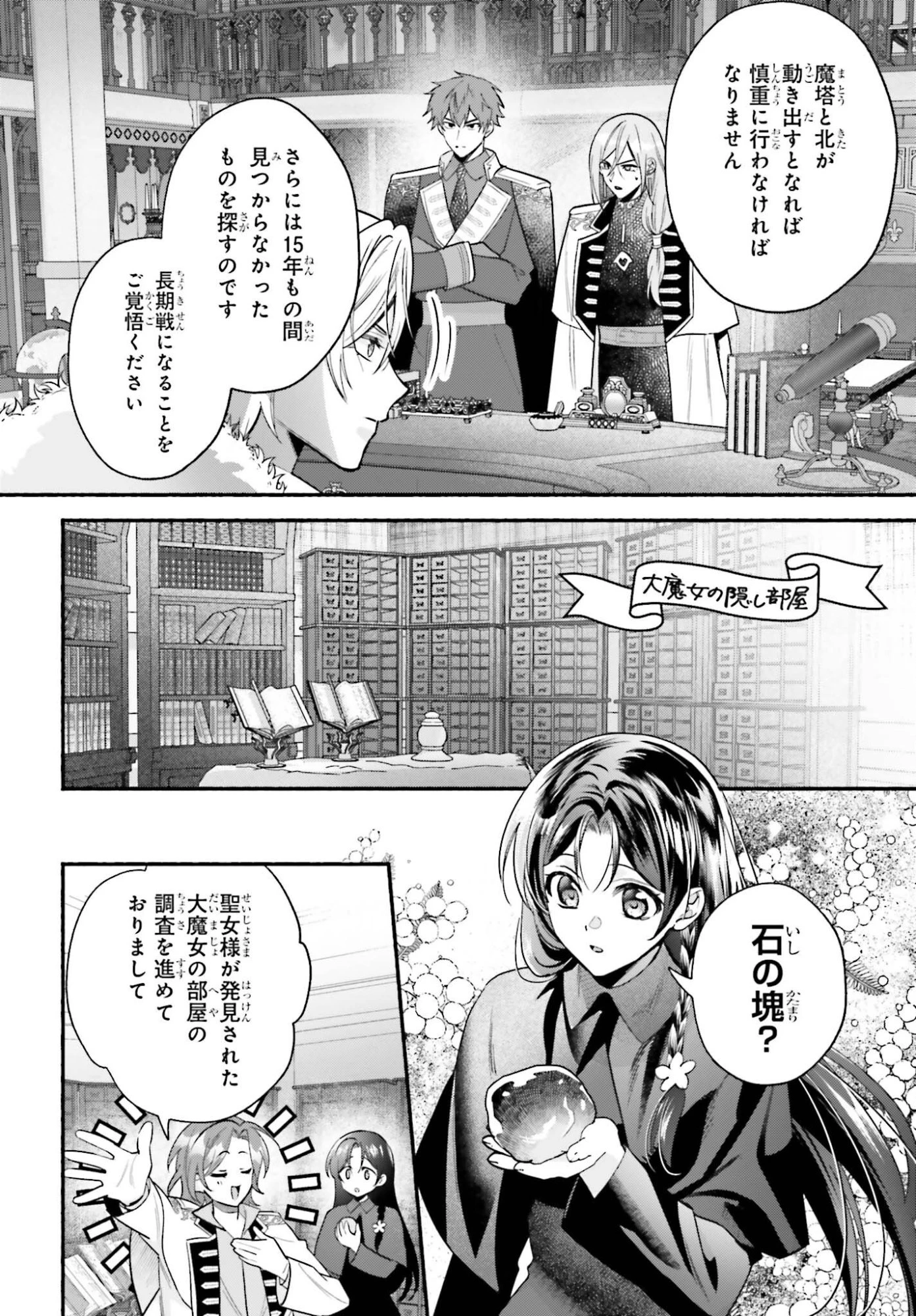 前世が伝説の大魔女だった不遇聖女は皇帝陛下に溺愛されています 第20話 - 20