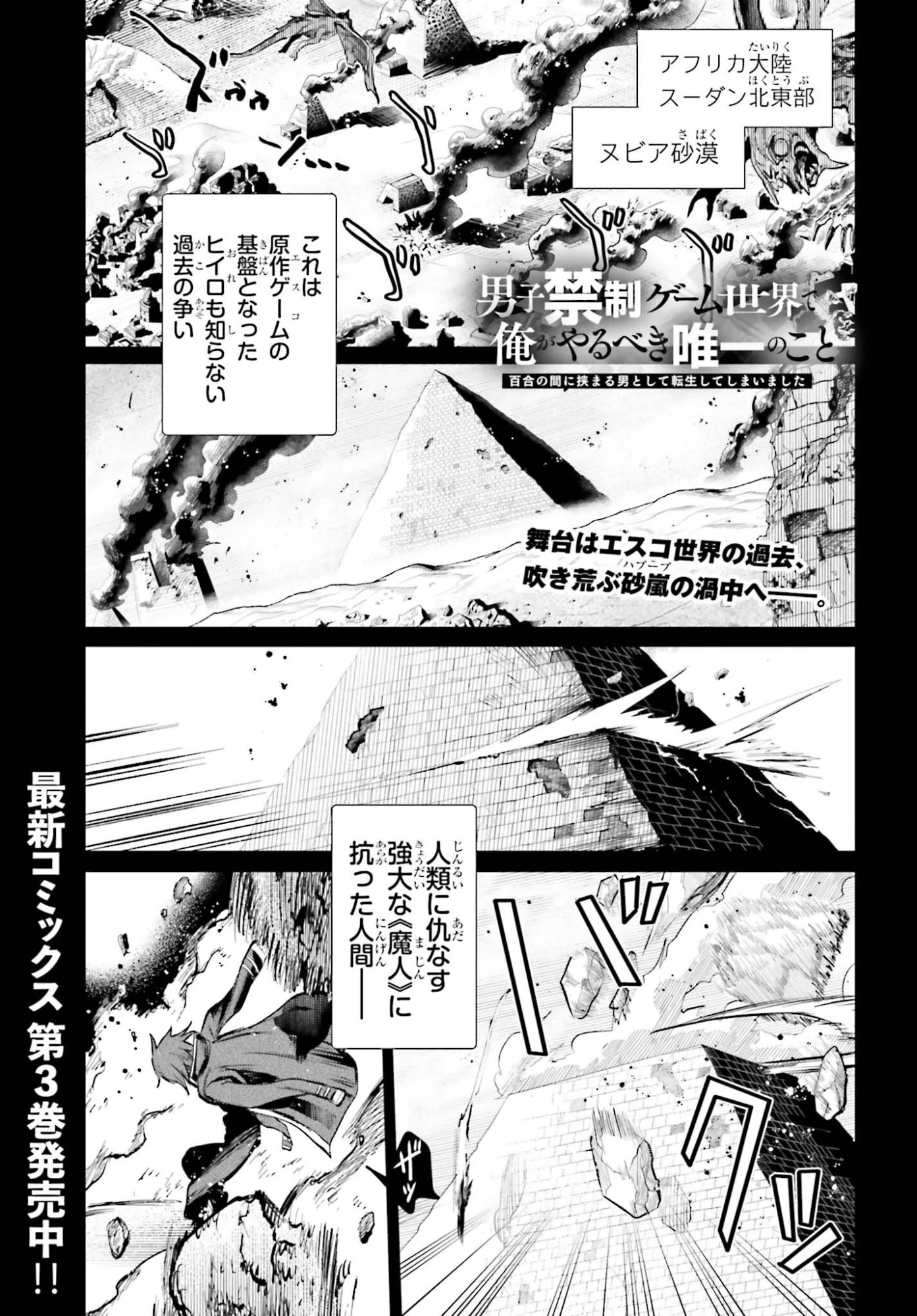 男子禁制ゲーム世界で俺がやるべき唯一のこと 百合の間に挟まる男として転生してしまいました 第18話 - 1