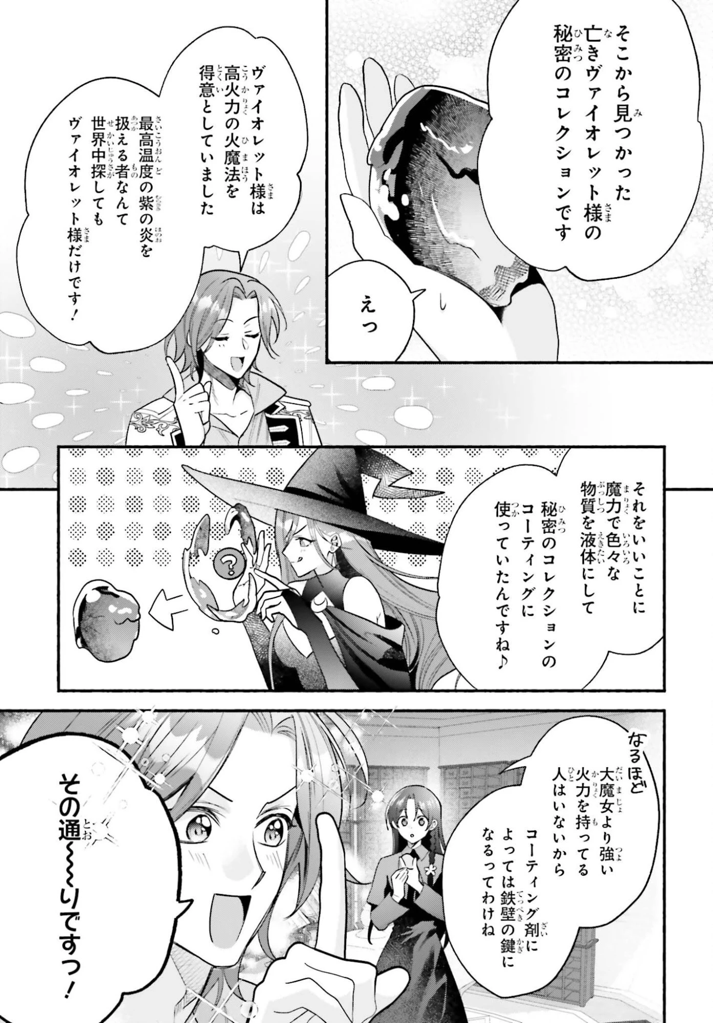 前世が伝説の大魔女だった不遇聖女は皇帝陛下に溺愛されています 第20話 - 21