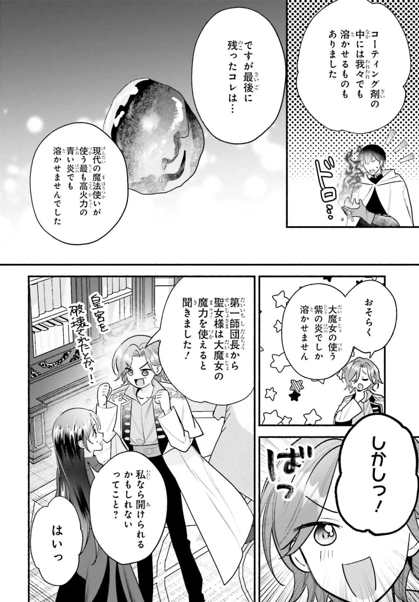 前世が伝説の大魔女だった不遇聖女は皇帝陛下に溺愛されています 第20話 - 22