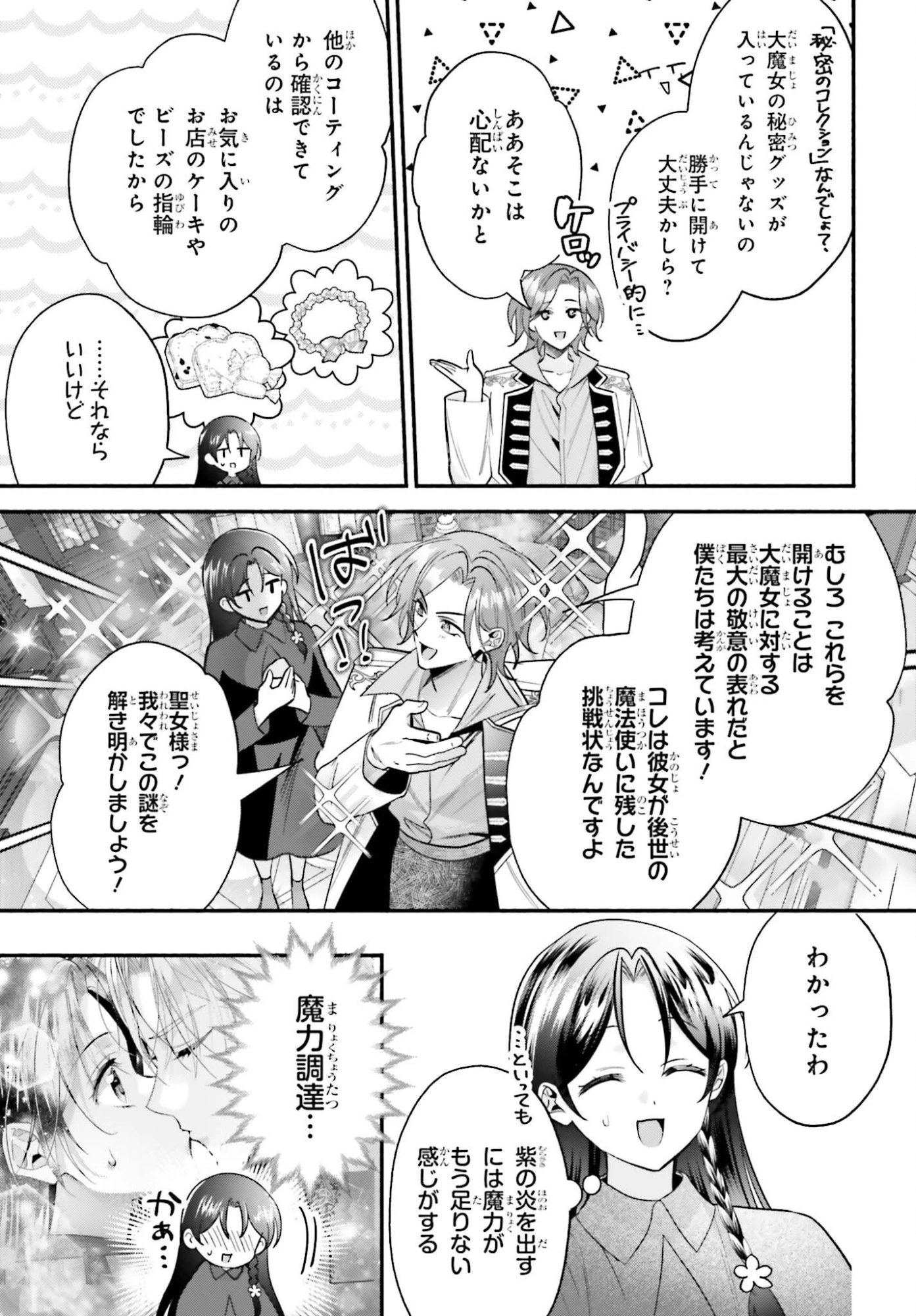 前世が伝説の大魔女だった不遇聖女は皇帝陛下に溺愛されています 第20話 - 23