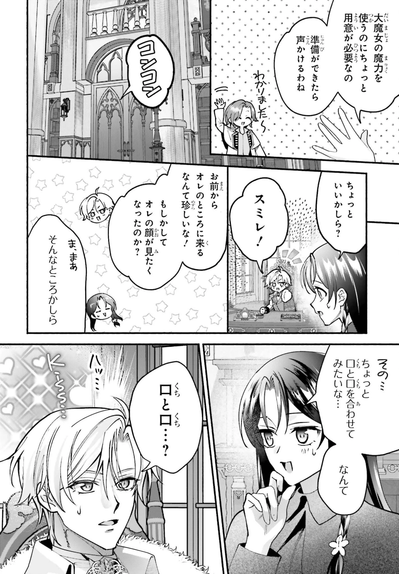 前世が伝説の大魔女だった不遇聖女は皇帝陛下に溺愛されています 第20話 - 24
