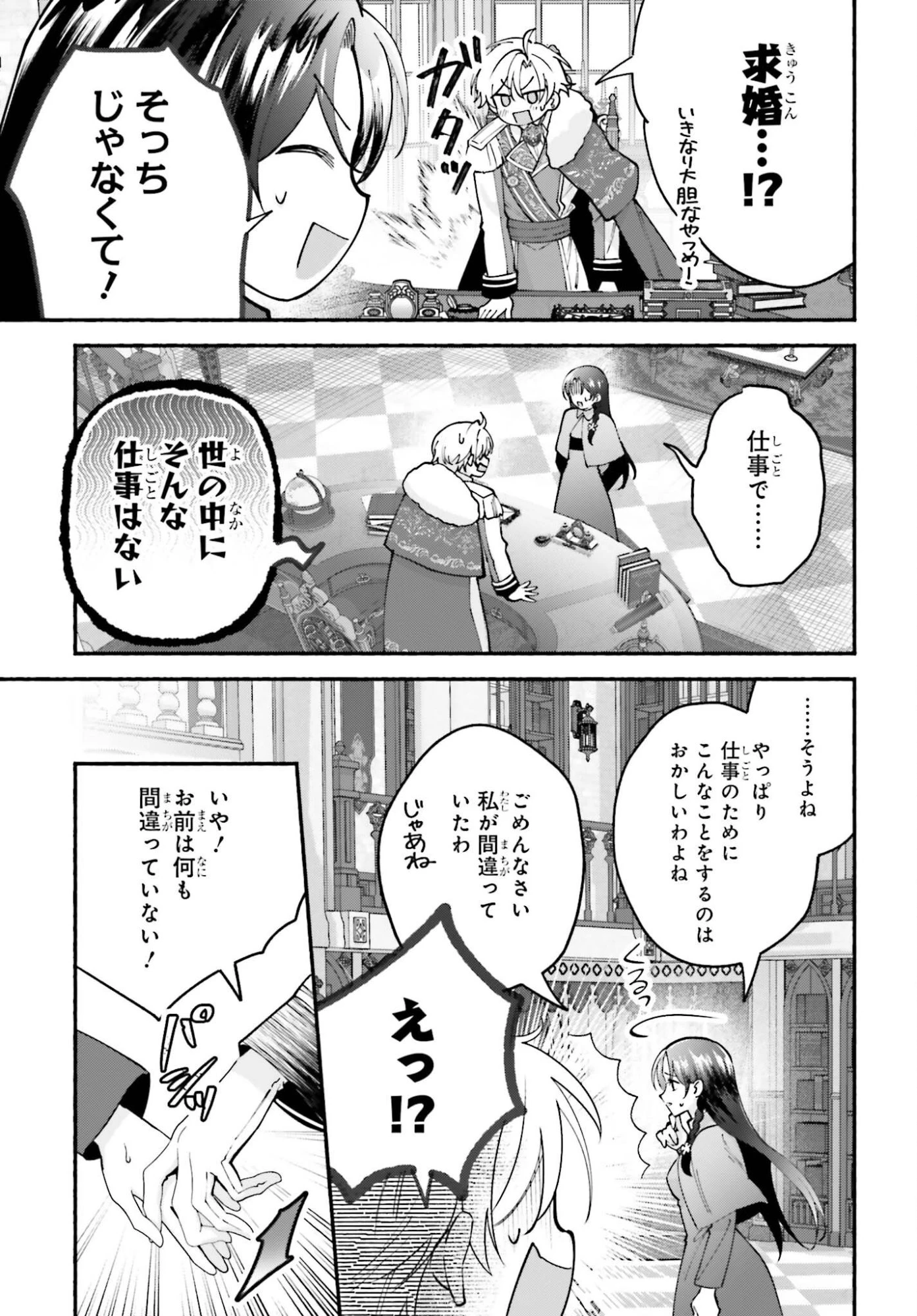前世が伝説の大魔女だった不遇聖女は皇帝陛下に溺愛されています 第20話 - 25