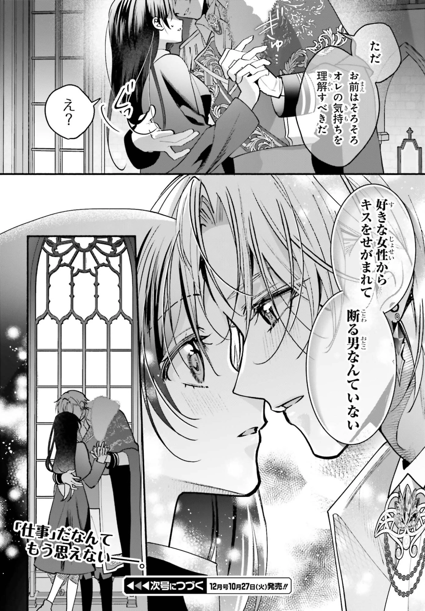 前世が伝説の大魔女だった不遇聖女は皇帝陛下に溺愛されています 第20話 - 26