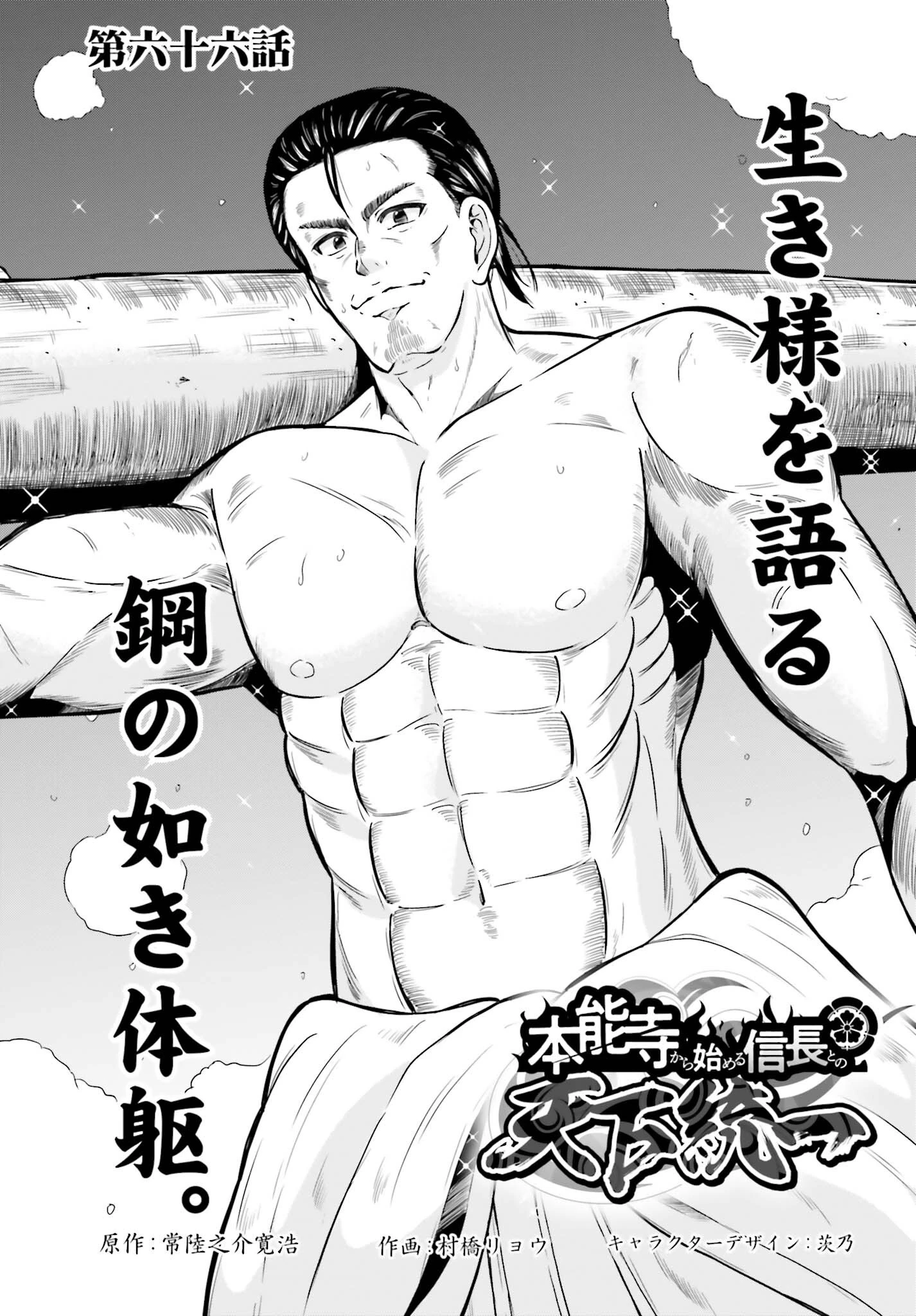 本能寺から始める信長との天下統一 第66話 - 1