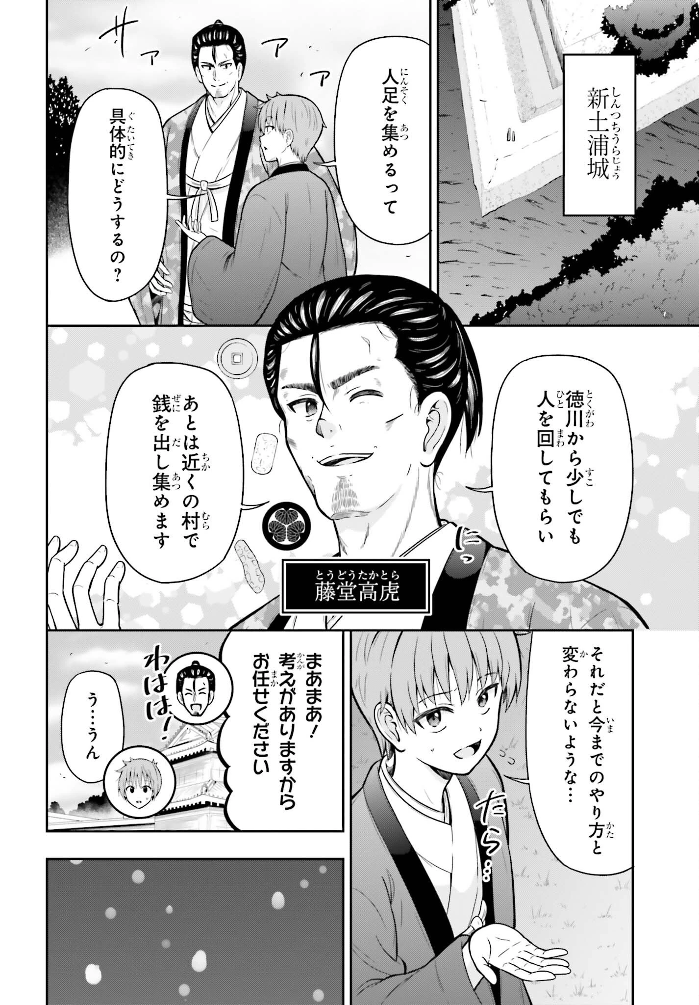 本能寺から始める信長との天下統一 第66話 - 2
