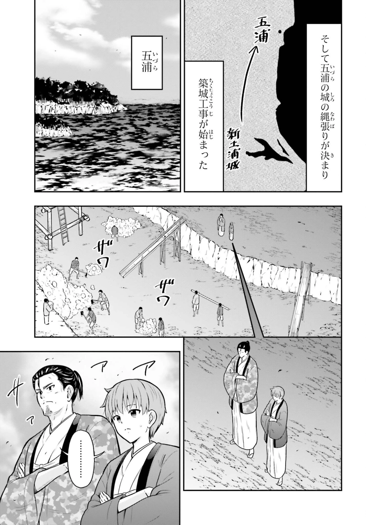 本能寺から始める信長との天下統一 第66話 - 3