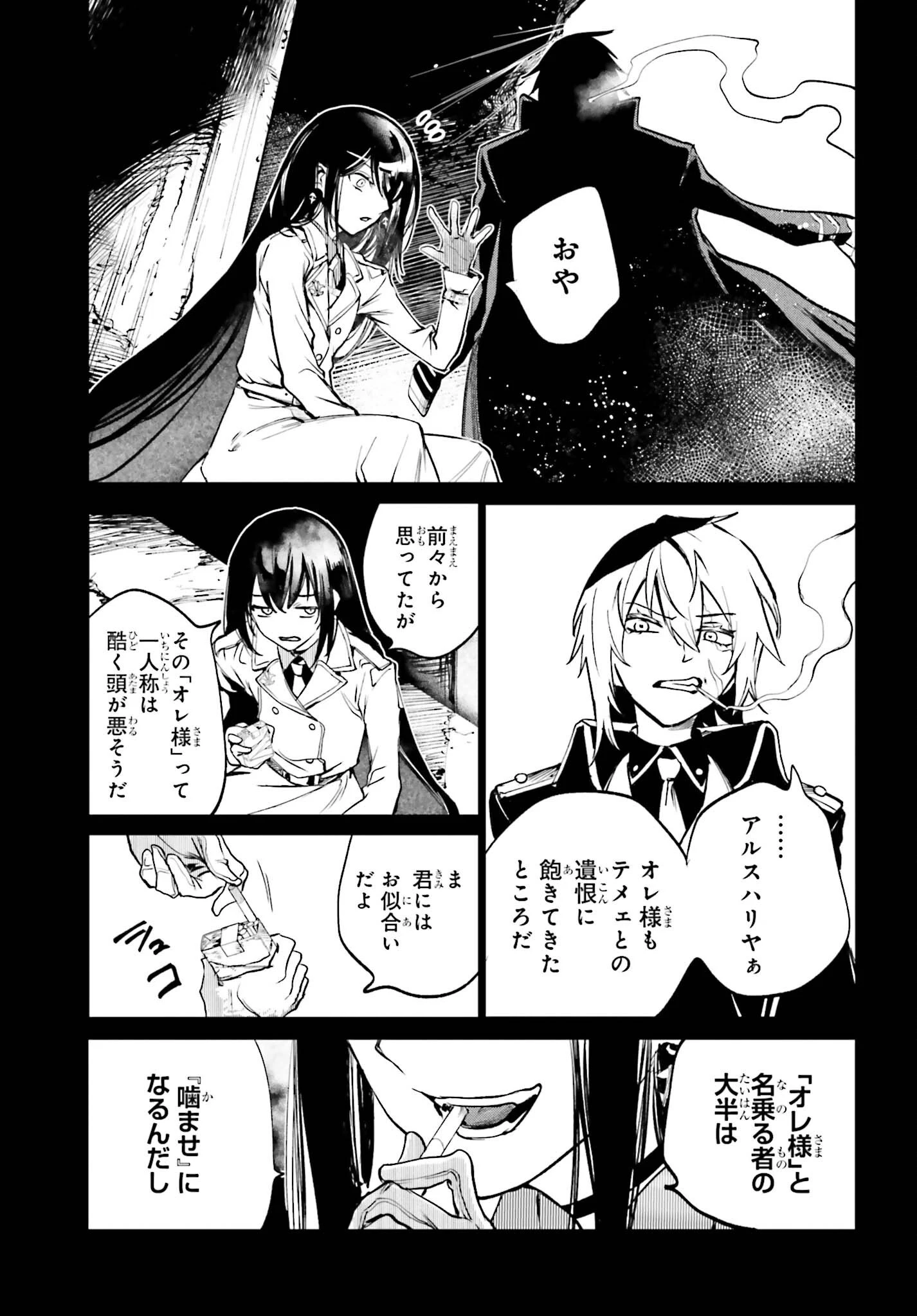 男子禁制ゲーム世界で俺がやるべき唯一のこと 百合の間に挟まる男として転生してしまいました 第18話 - 11