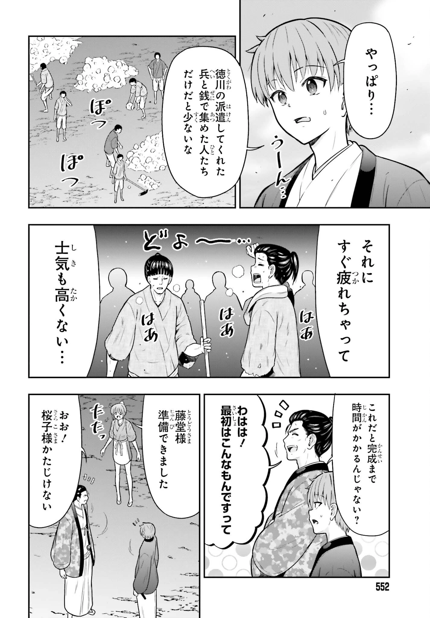 本能寺から始める信長との天下統一 第66話 - 4