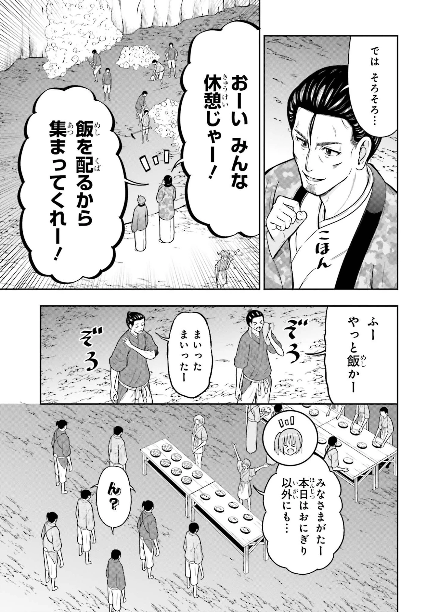 本能寺から始める信長との天下統一 第66話 - 5