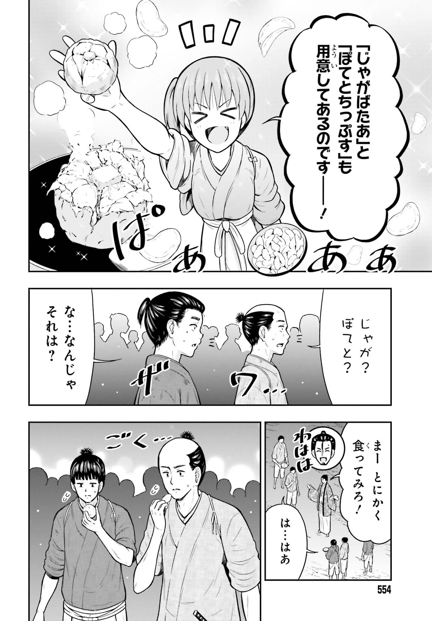 本能寺から始める信長との天下統一 第66話 - 6