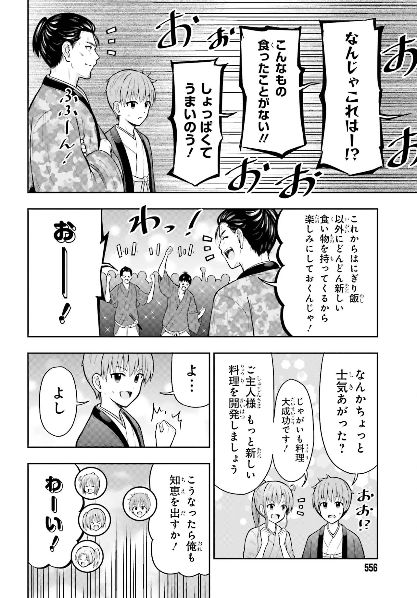 本能寺から始める信長との天下統一 第66話 - 8