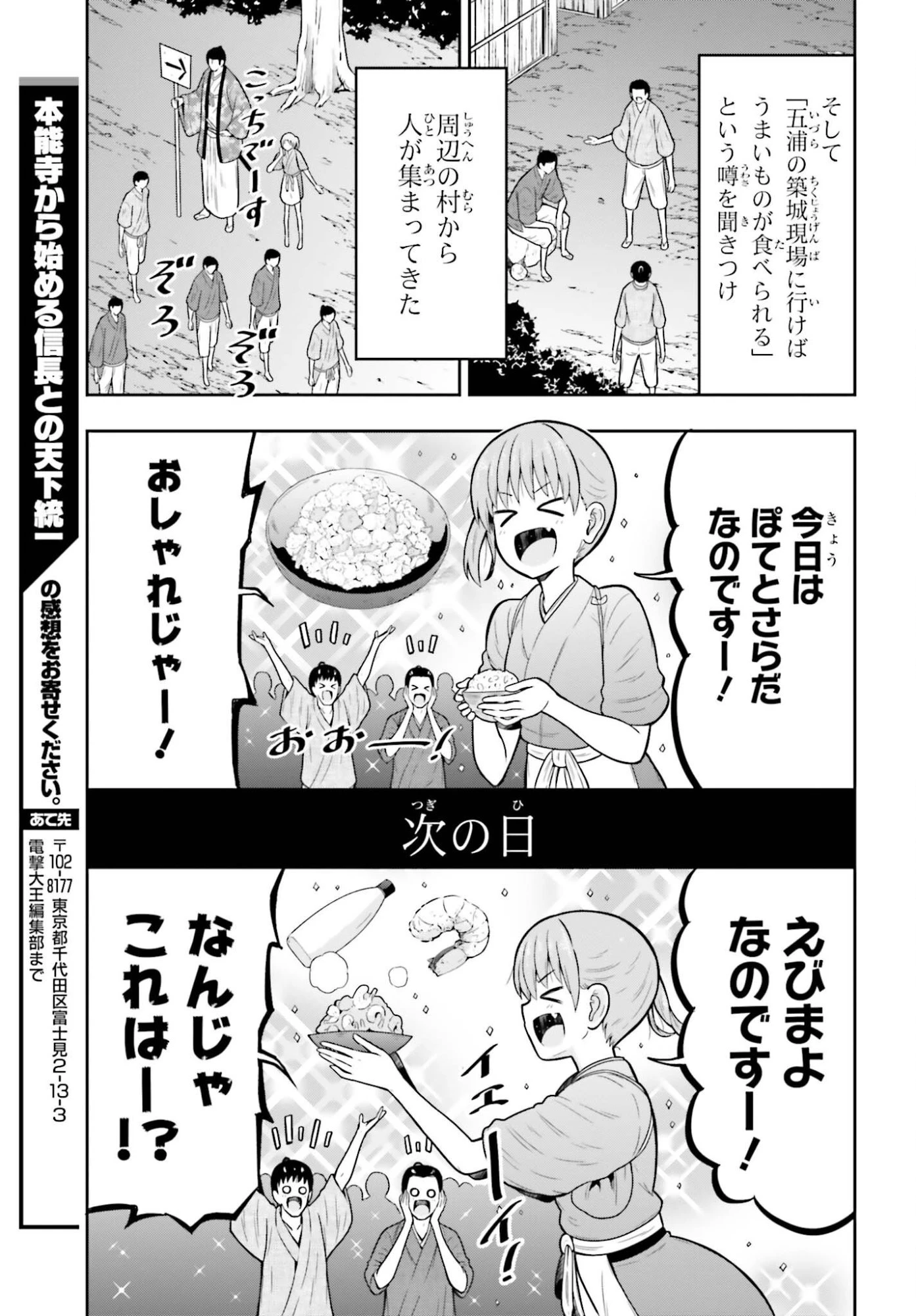 本能寺から始める信長との天下統一 第66話 - 9