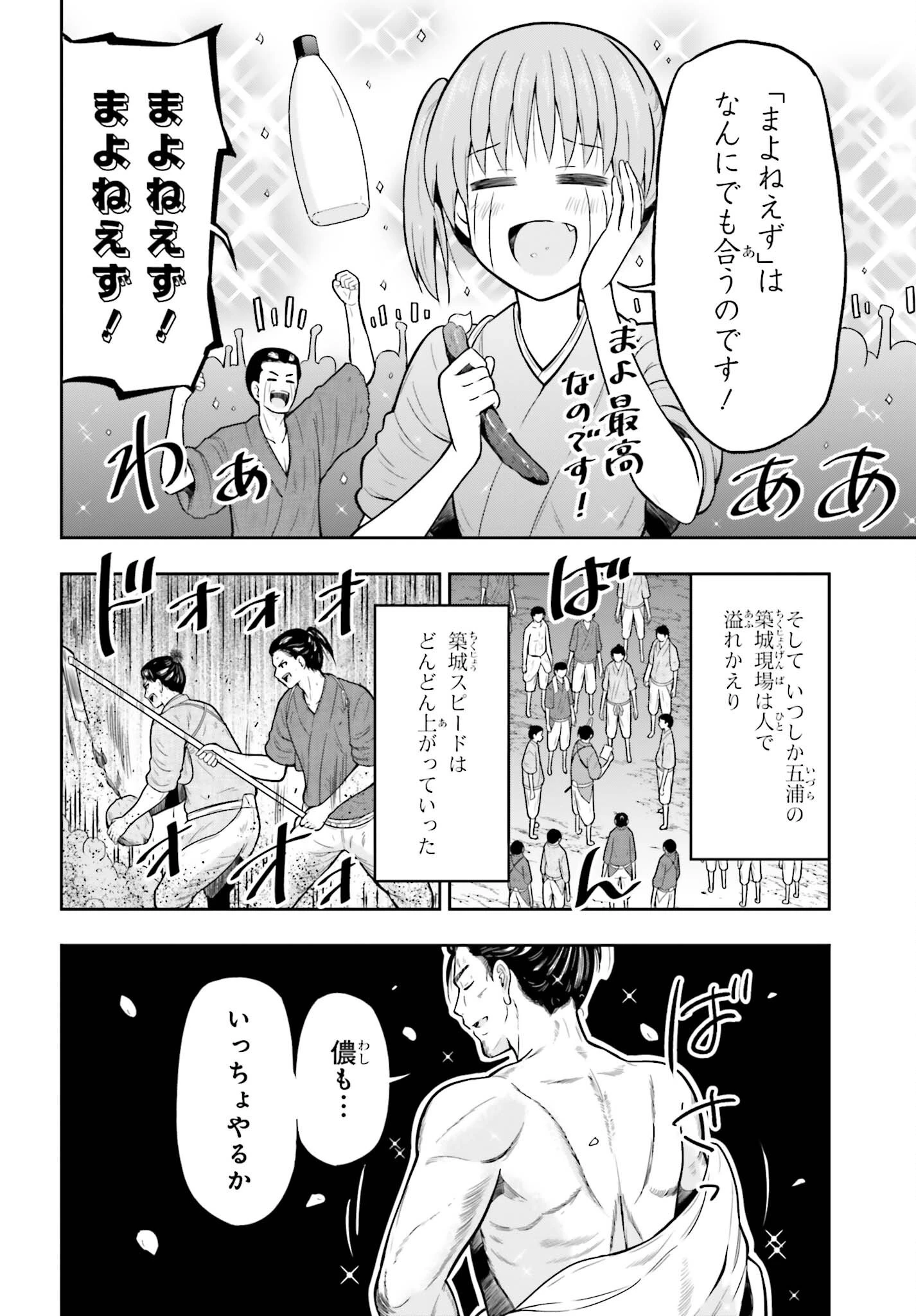 本能寺から始める信長との天下統一 第66話 - 10
