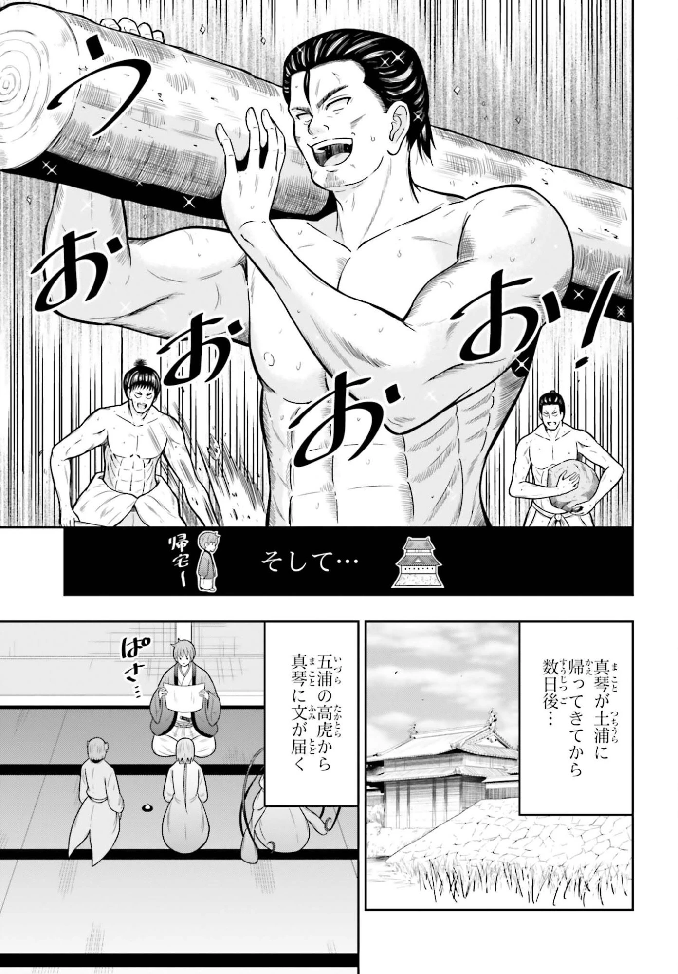 本能寺から始める信長との天下統一 第66話 - 11