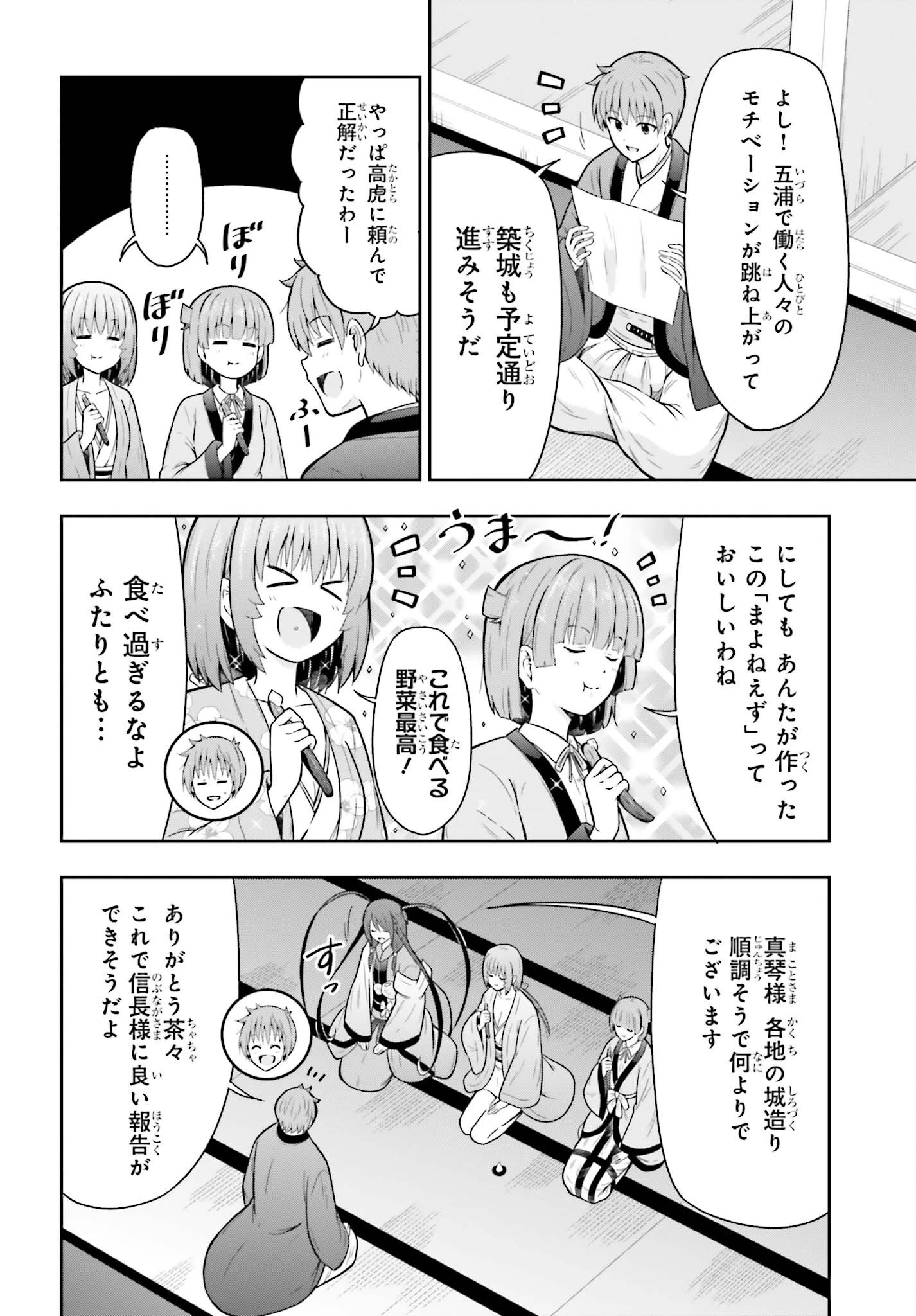 本能寺から始める信長との天下統一 第66話 - 12