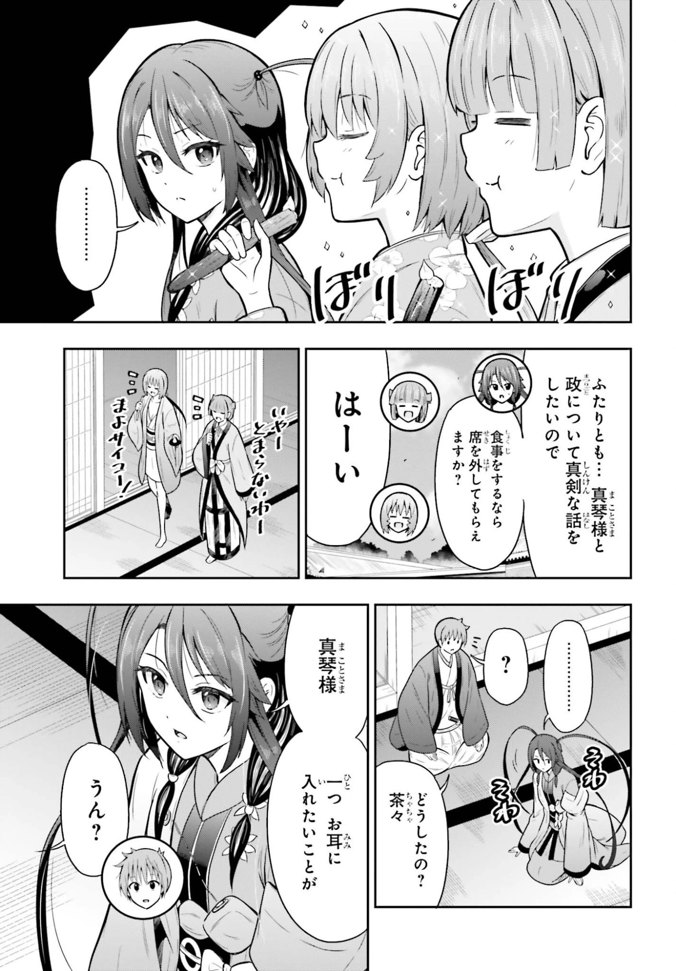本能寺から始める信長との天下統一 第66話 - 13
