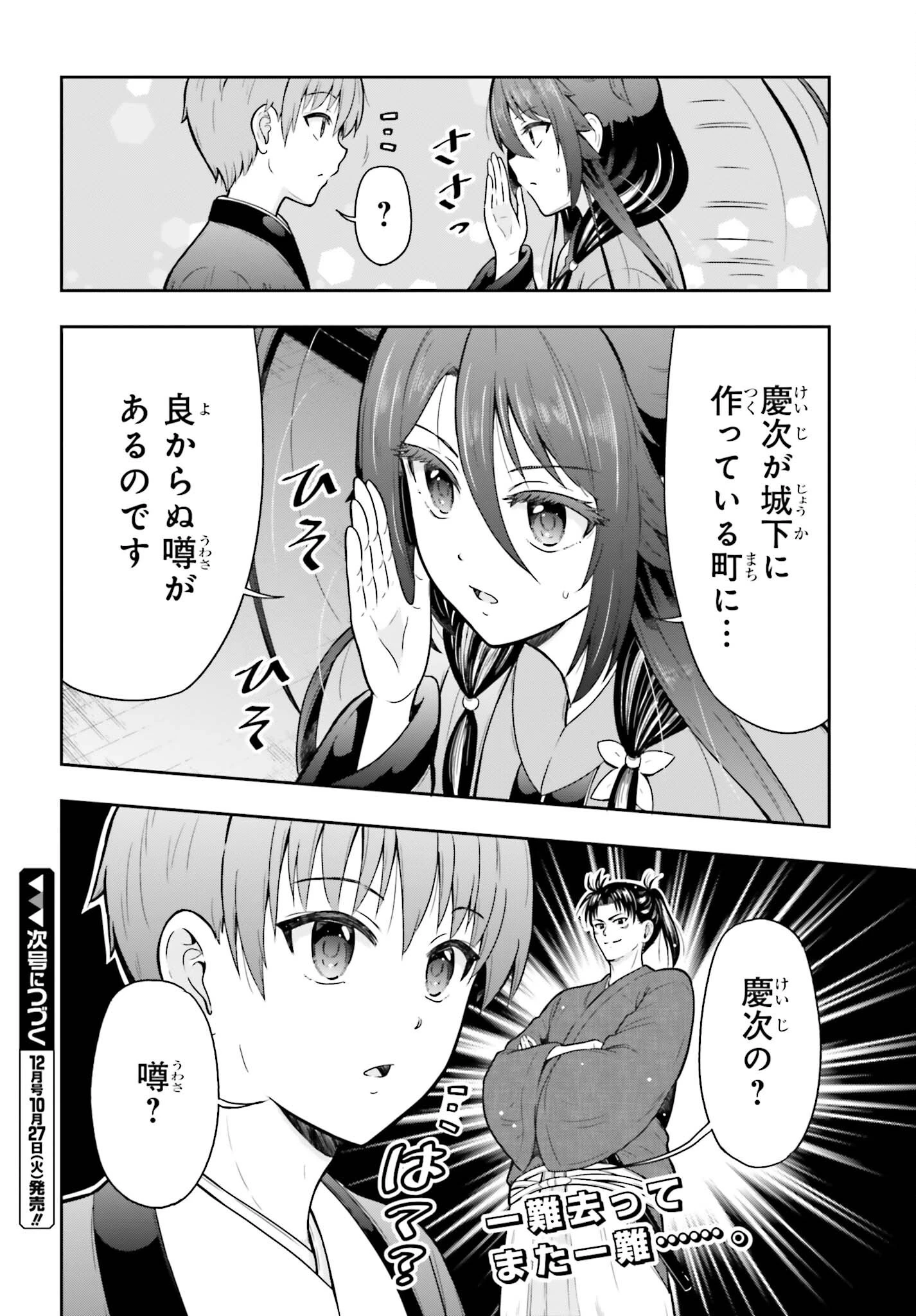 本能寺から始める信長との天下統一 第66話 - 14